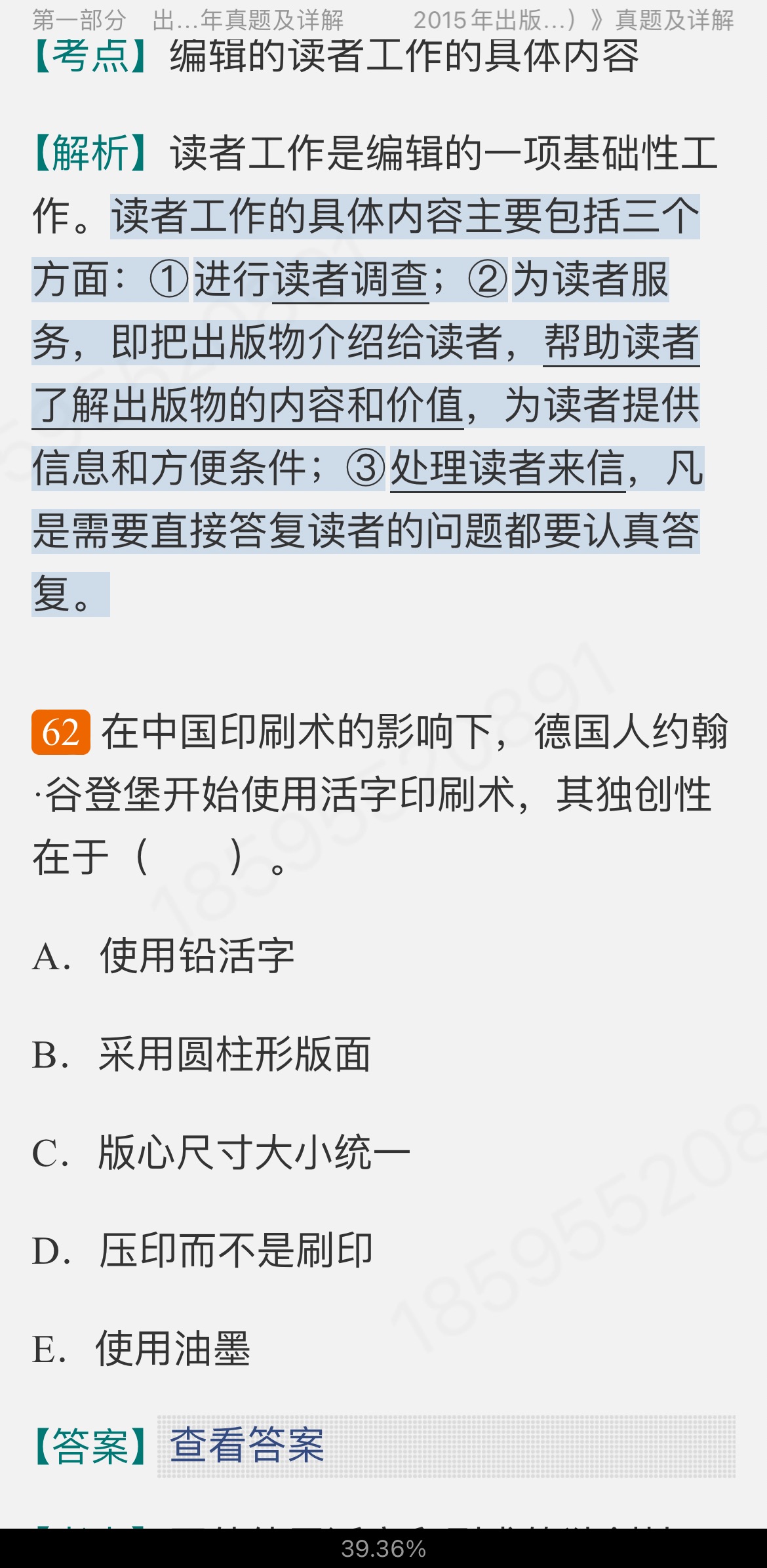 全国出版专业职业资格考试(中级)历年真题及详解【出版专业基础知识+出版专业理论与实务】