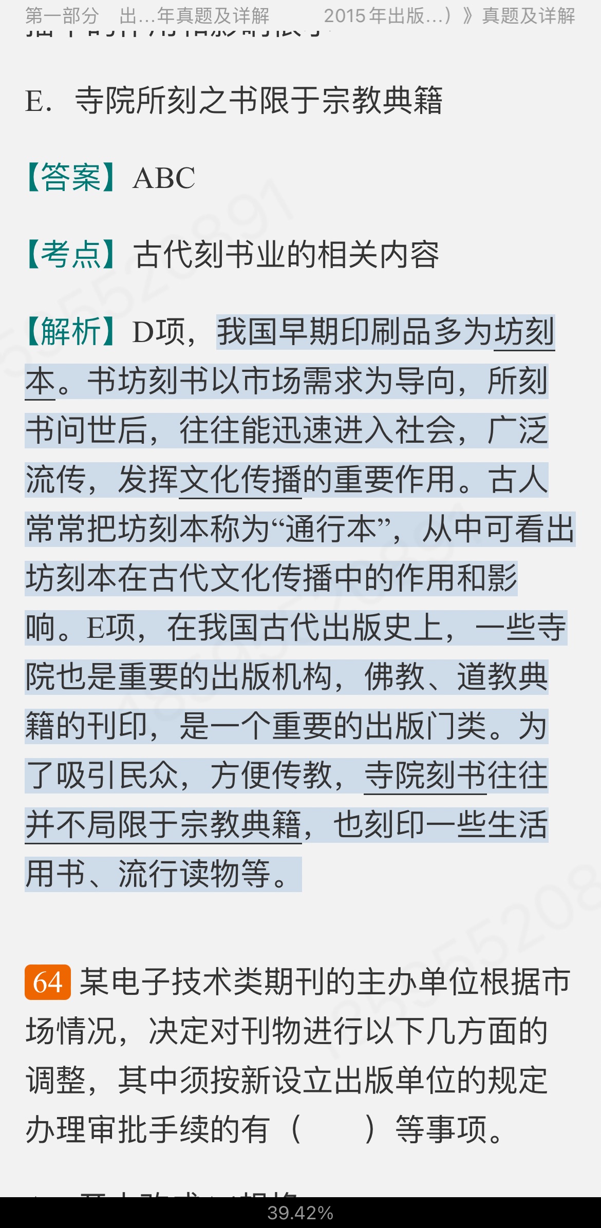 全国出版专业职业资格考试(中级)历年真题及详解【出版专业基础知识+出版专业理论与实务】