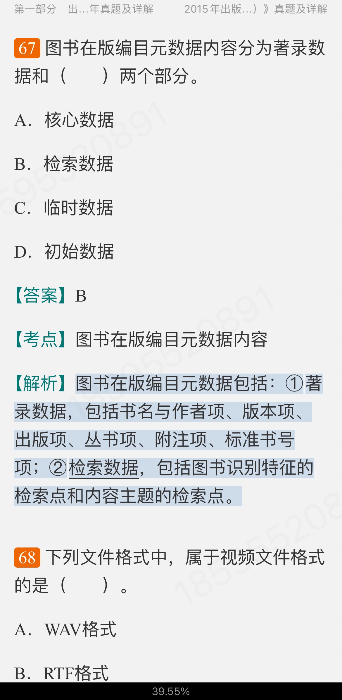 全国出版专业职业资格考试(中级)历年真题及详解【出版专业基础知识+出版专业理论与实务】