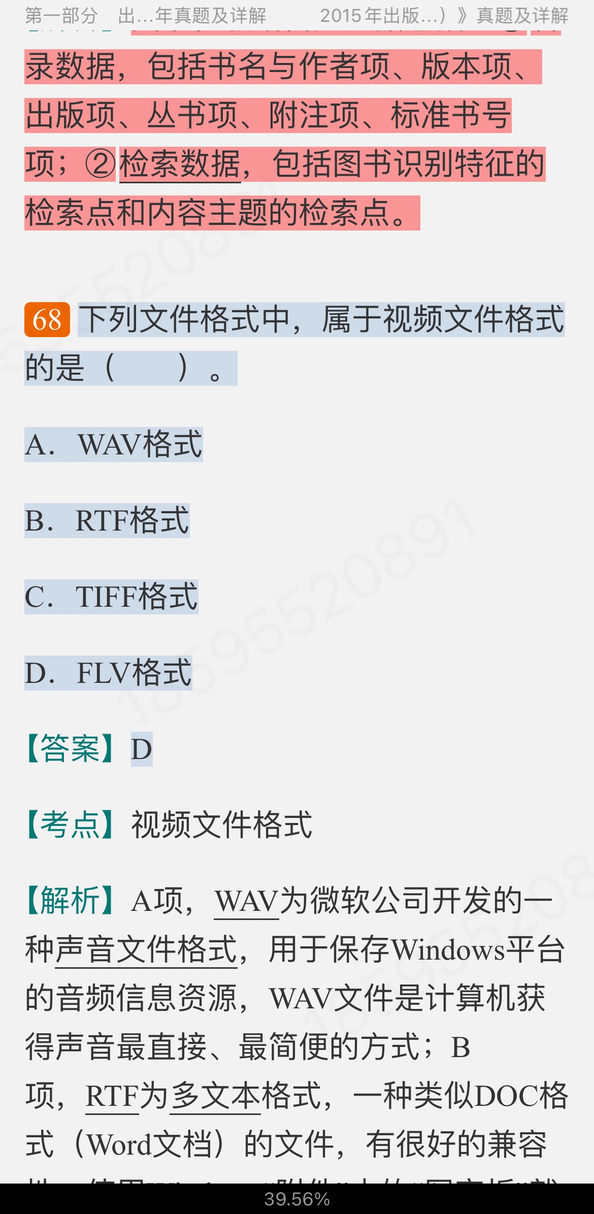 全国出版专业职业资格考试(中级)历年真题及详解【出版专业基础知识+出版专业理论与实务】