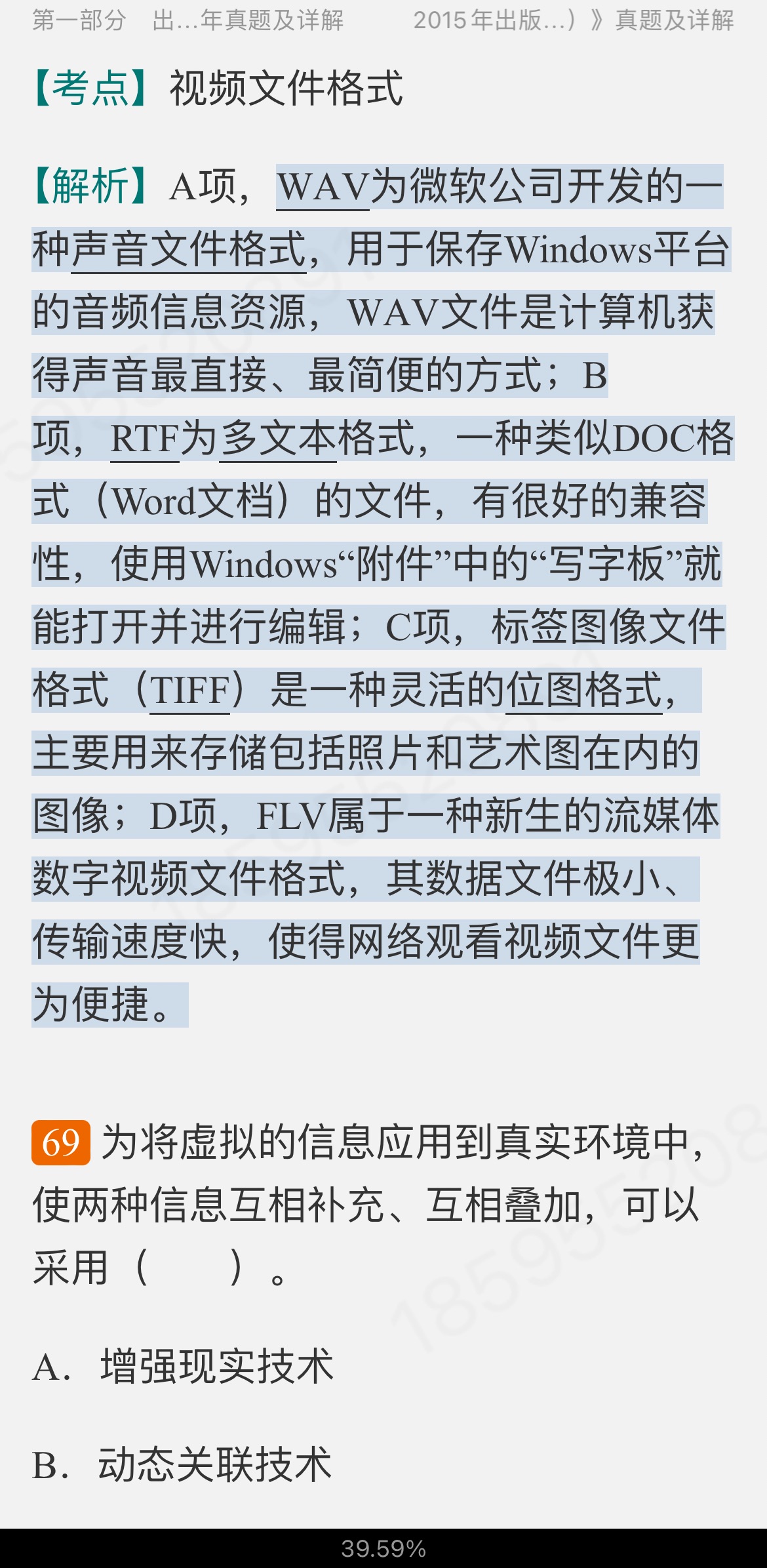 全国出版专业职业资格考试(中级)历年真题及详解【出版专业基础知识+出版专业理论与实务】