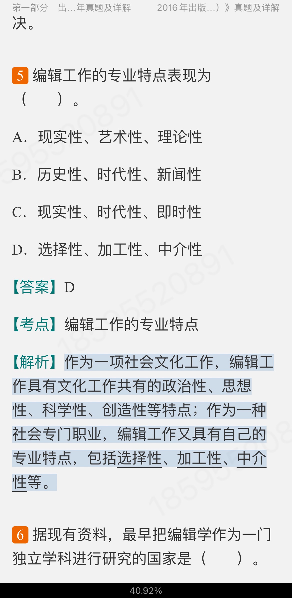 全国出版专业职业资格考试（中级）历年真题及详解【出版专业基础知识＋出版专业理论与实务】