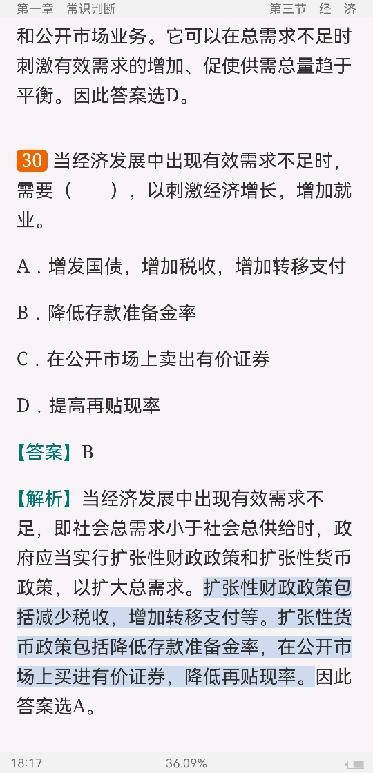 2022年陕西省事业单位招聘考试《职业能力倾向测验》题库【真题精选＋章节题库＋模拟试题】