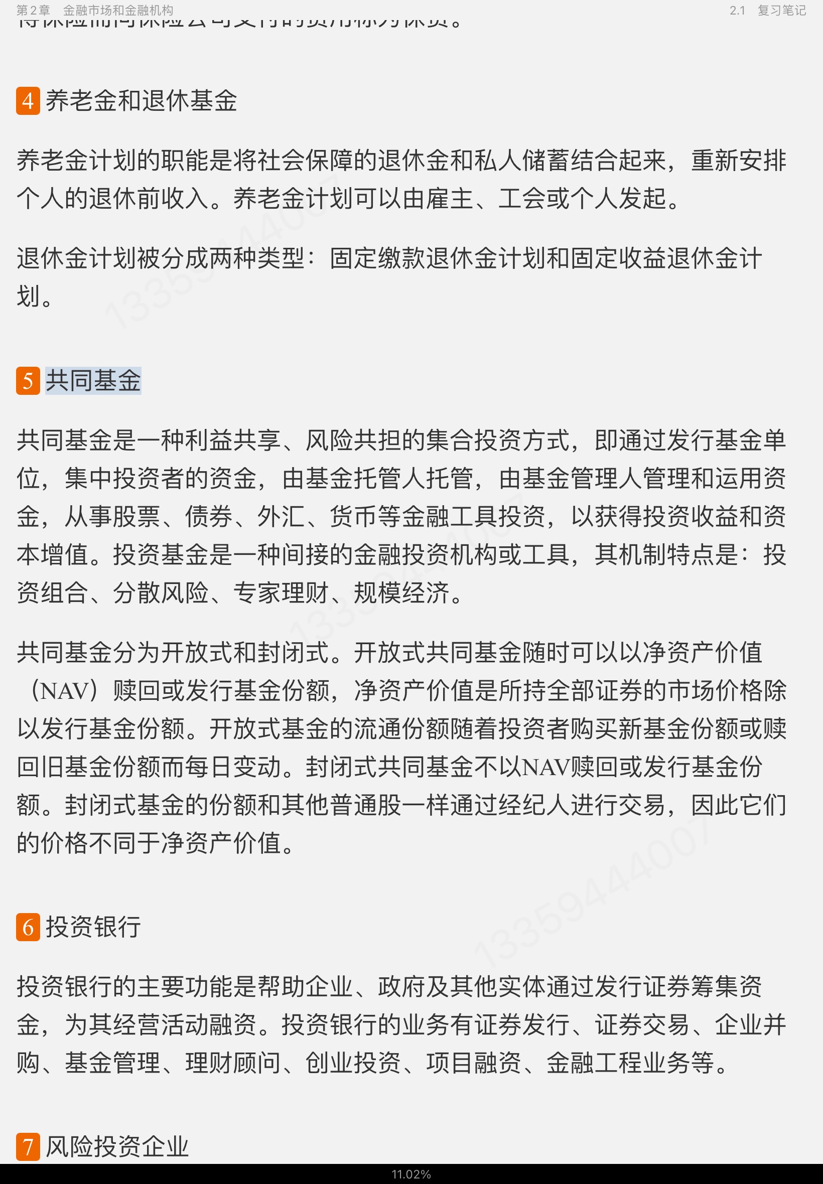 博迪《金融学》(第2版)笔记和课后习题详解(修订版)