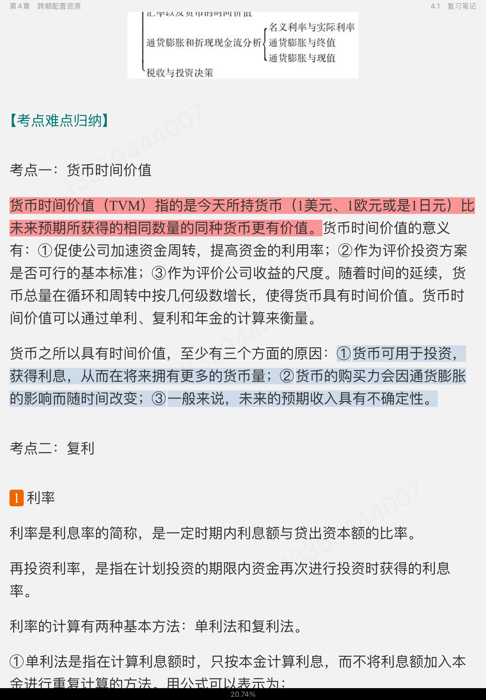 博迪《金融学》(第2版)笔记和课后习题详解(修订版)