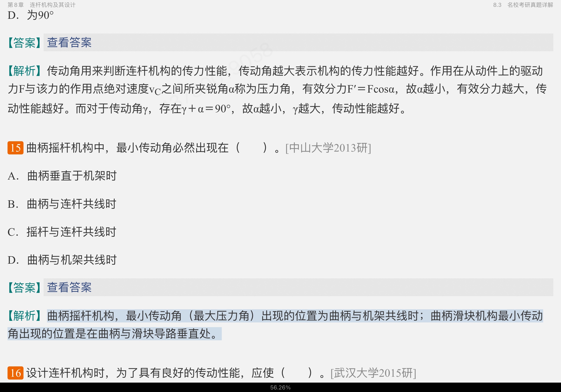ﻸеԭ8棩ʼǺͿκϰ⣨⣩⣨޶棩