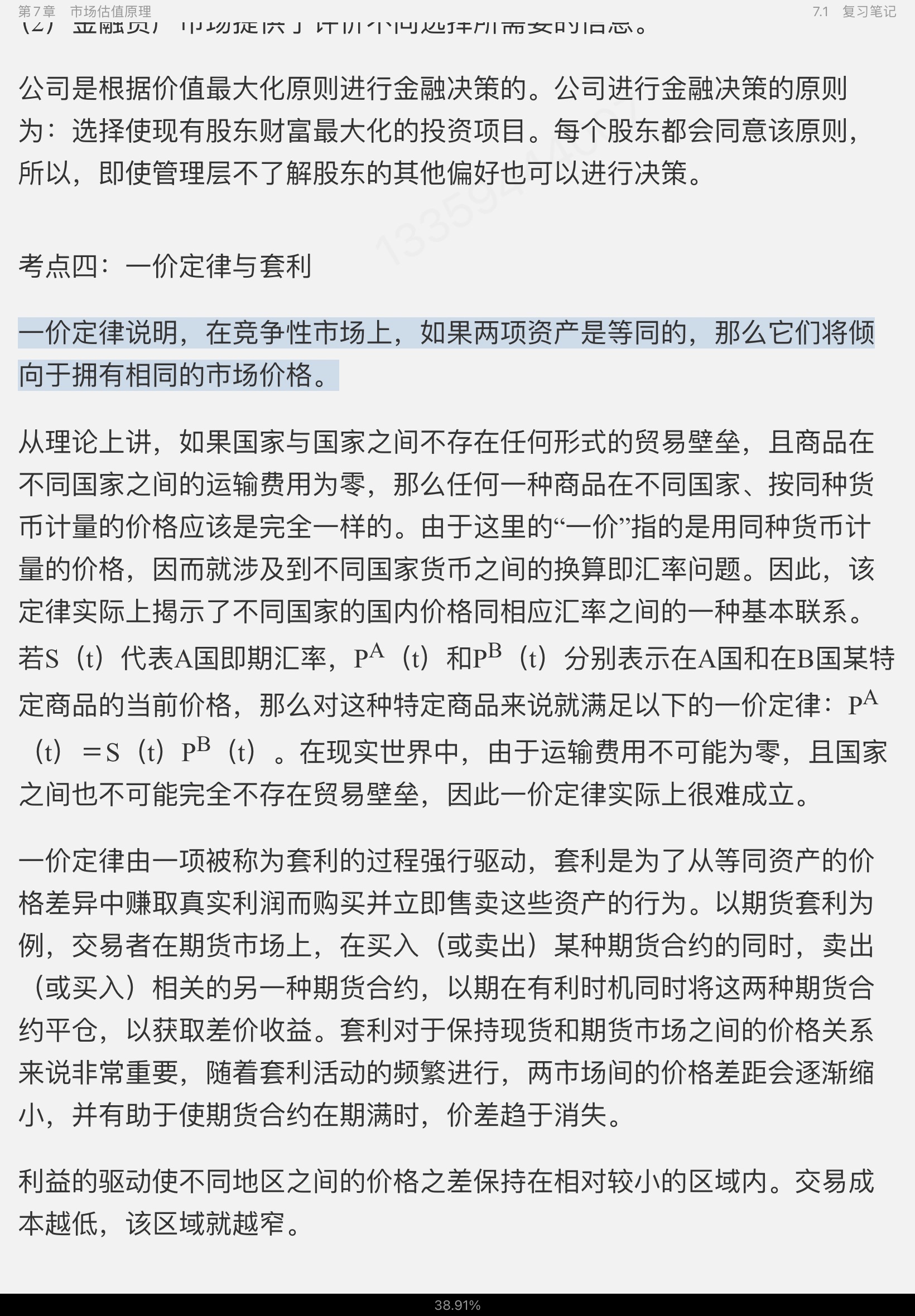 博迪《金融学》(第2版)笔记和课后习题详解(修订版)
