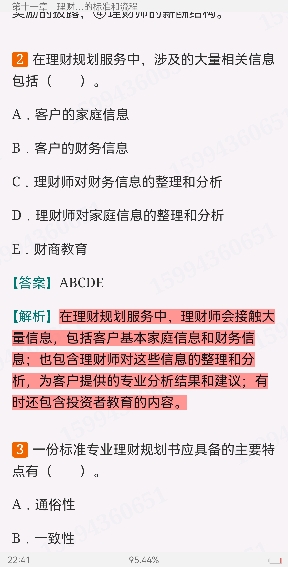 2022年银行业专业人员职业资格考试《个人理财(中级)》过关必做1200题(含历年真题)