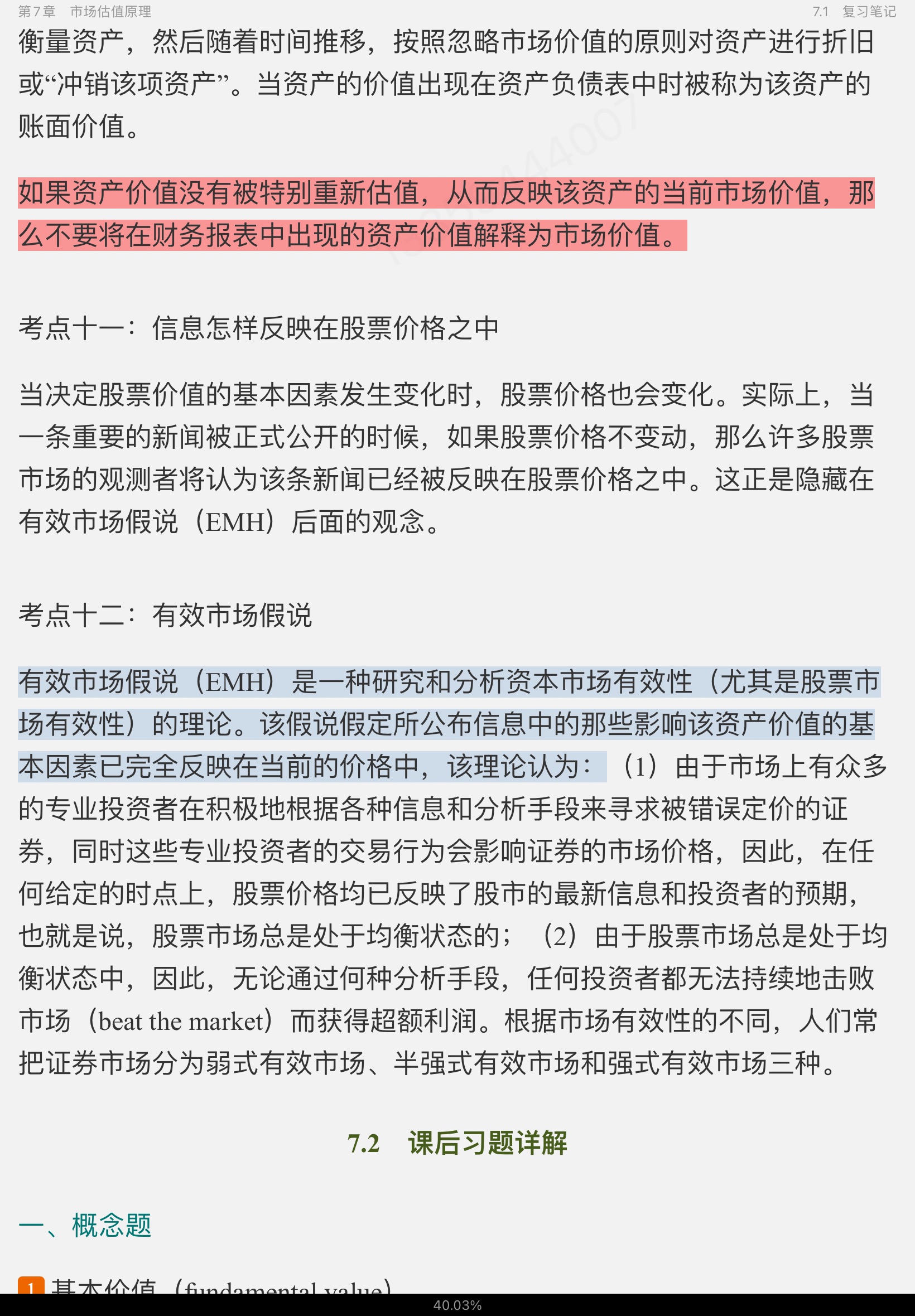 博迪《金融学》(第2版)笔记和课后习题详解(修订版)