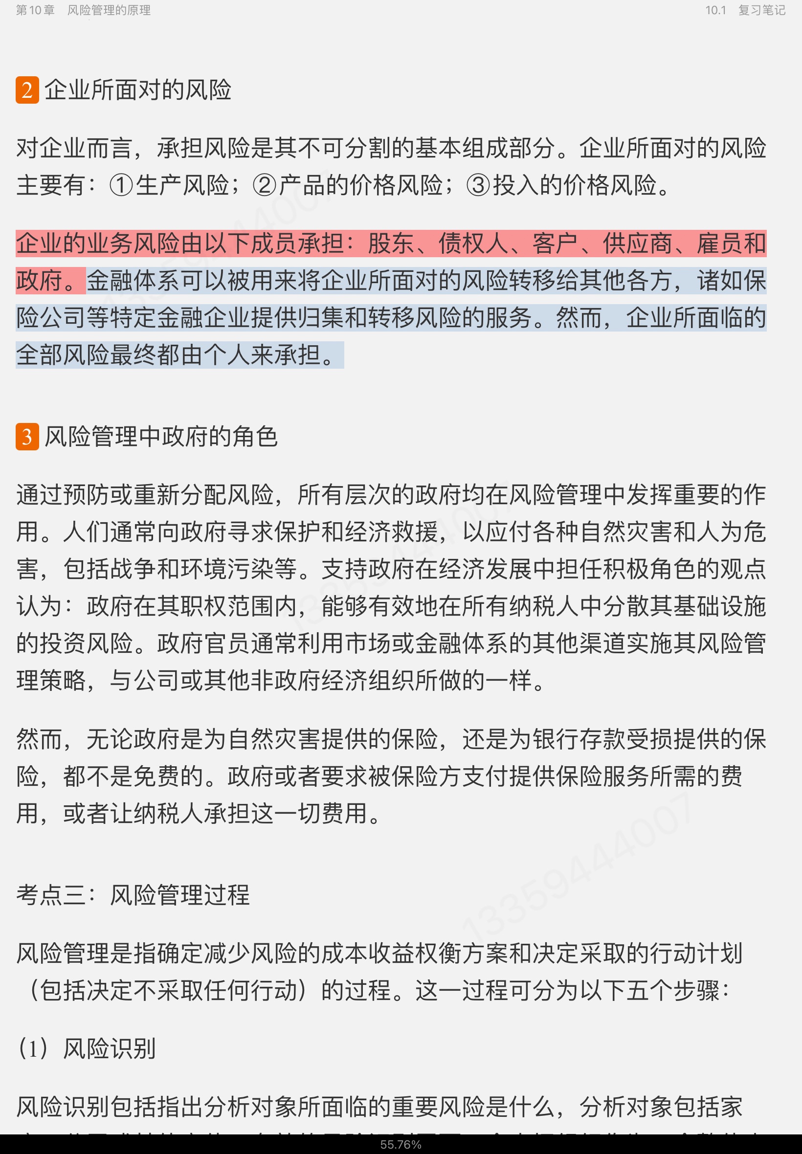 博迪《金融学》(第2版)笔记和课后习题详解(修订版)