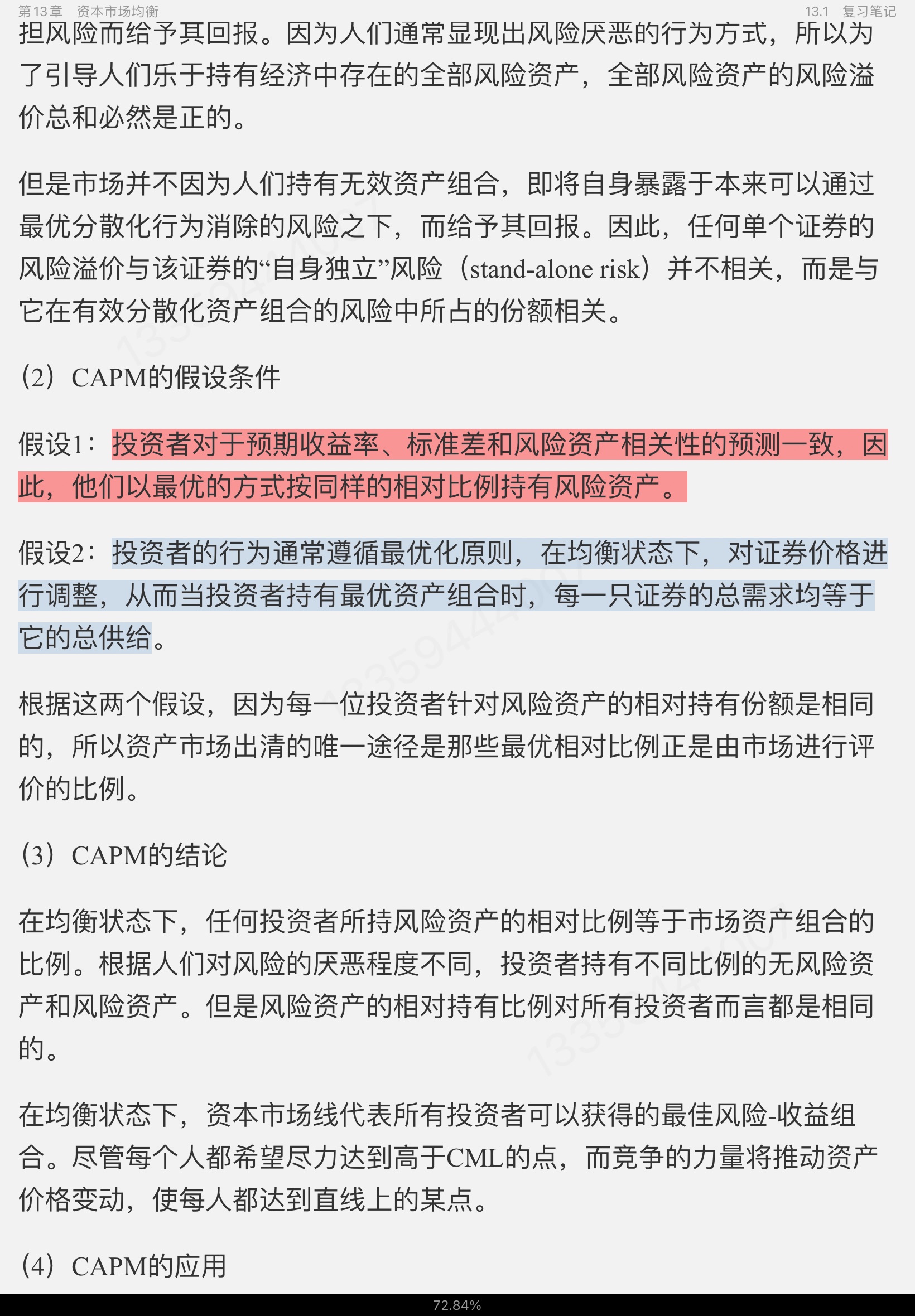 博迪《金融学》(第2版)笔记和课后习题详解(修订版)