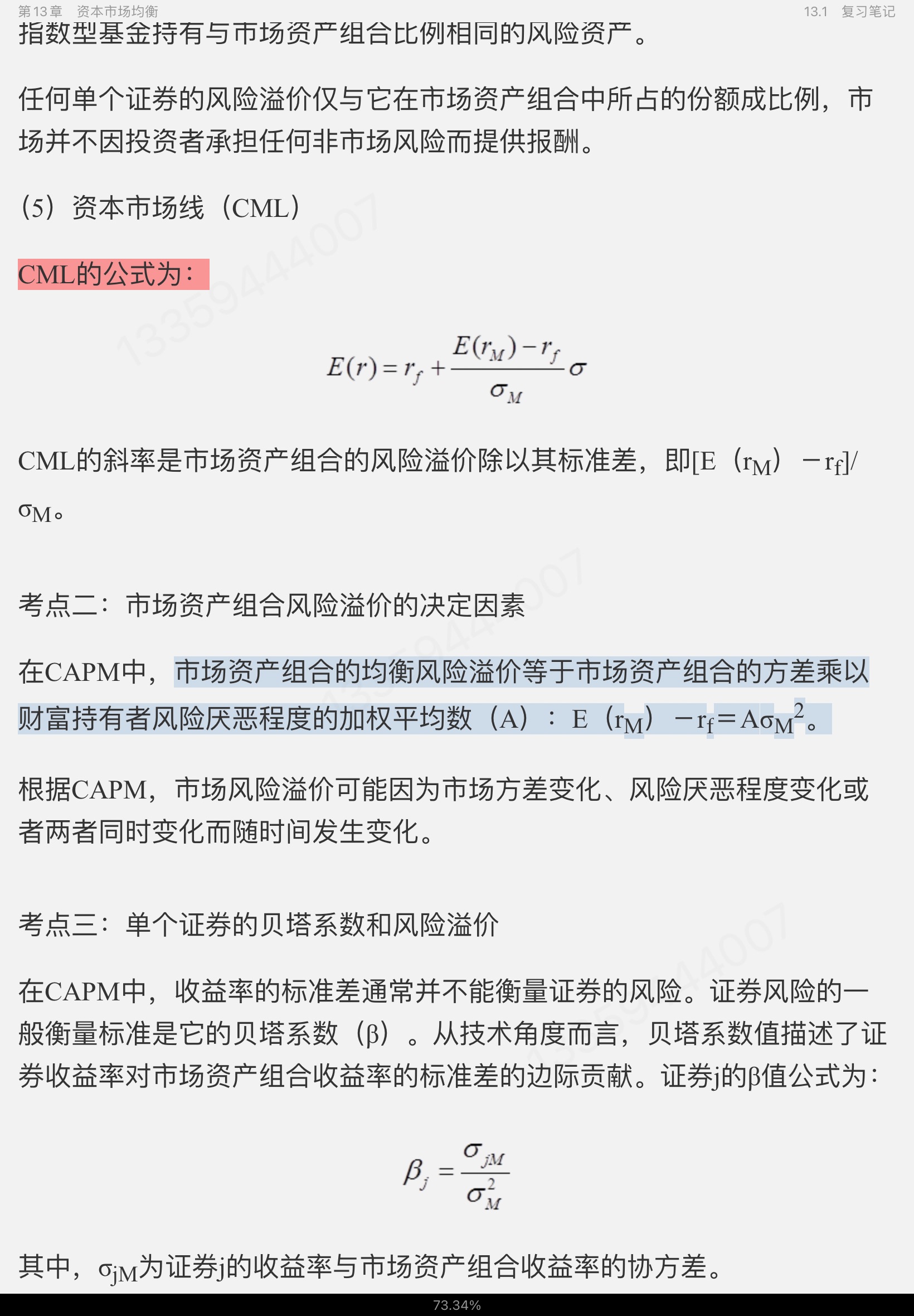 博迪《金融学》(第2版)笔记和课后习题详解(修订版)