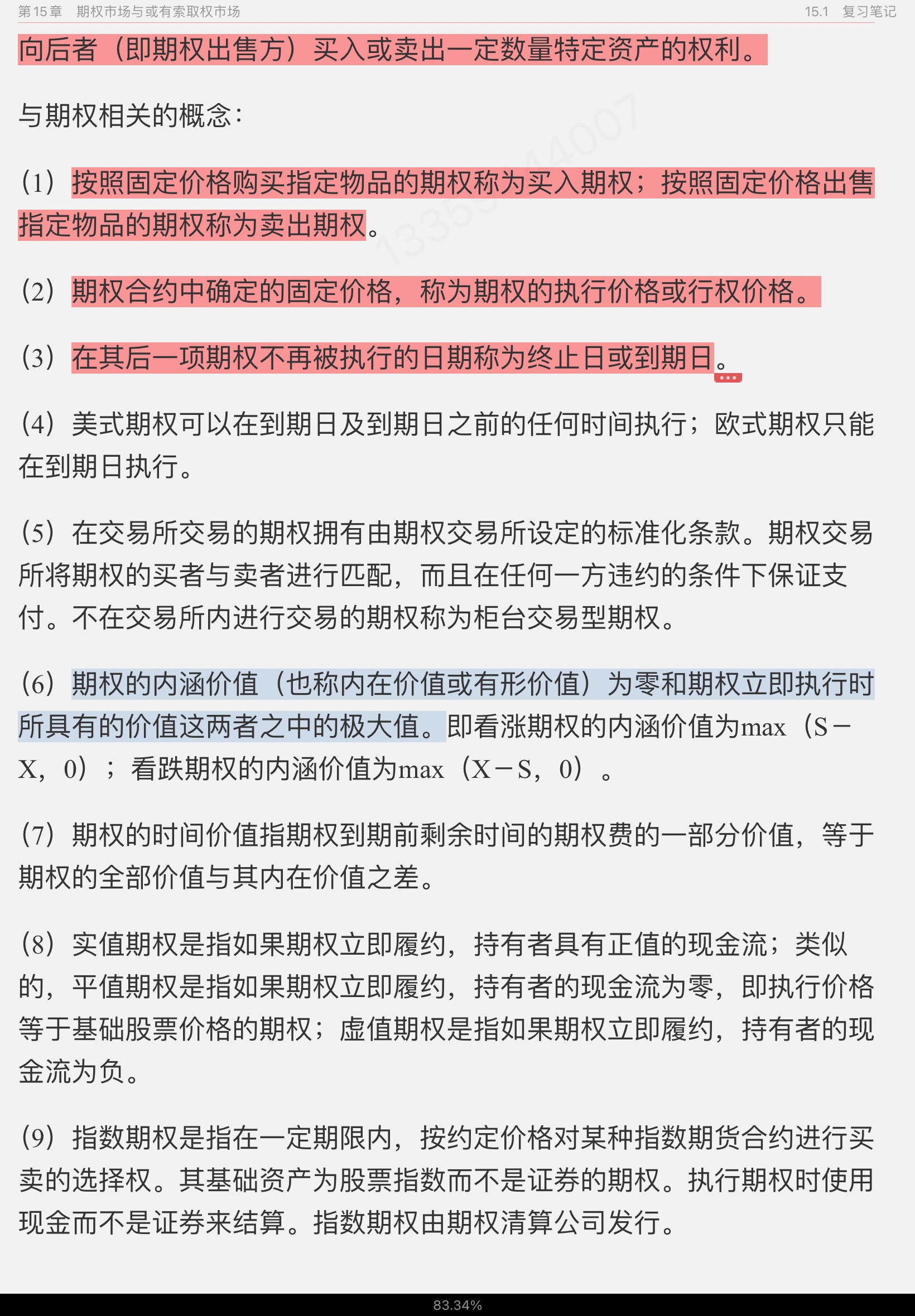 博迪《金融学》（第2版）笔记和课后习题详解（修订版）
