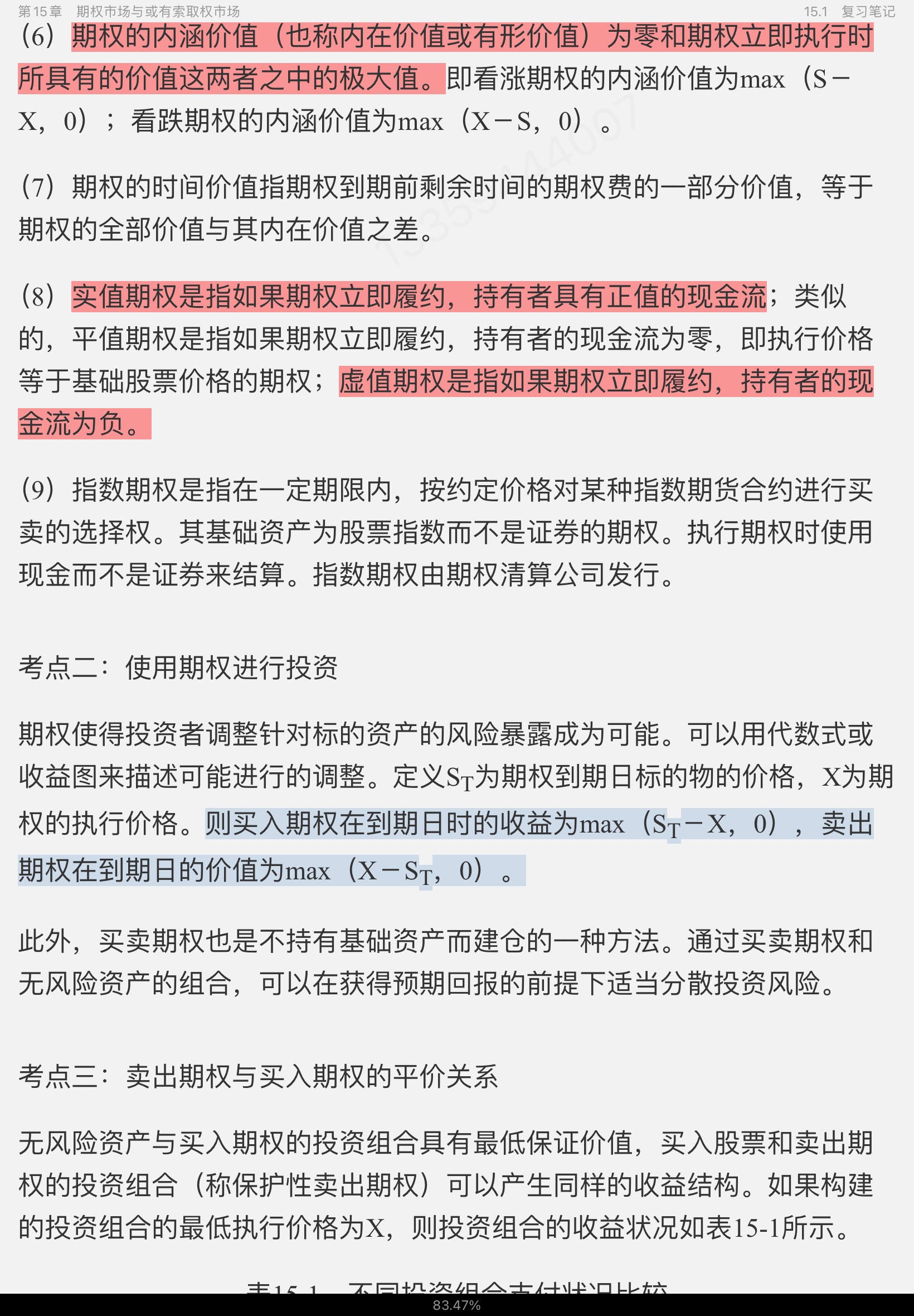 博迪《金融学》(第2版)笔记和课后习题详解(修订版)