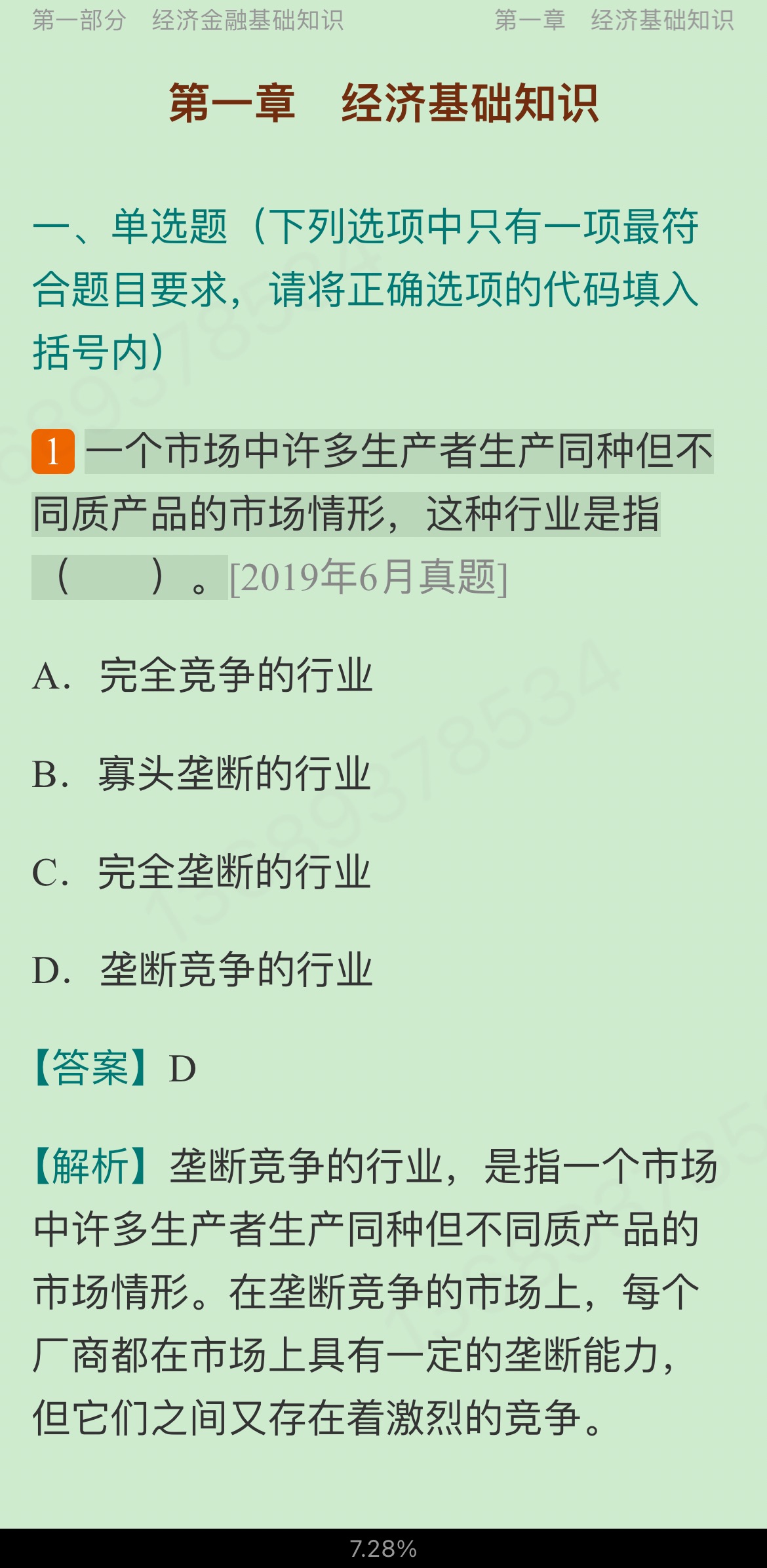 2022年银行业专业人员职业资格考试《银行业法律法规与综合能力(中级)》过关必做1200题(含历年真题)