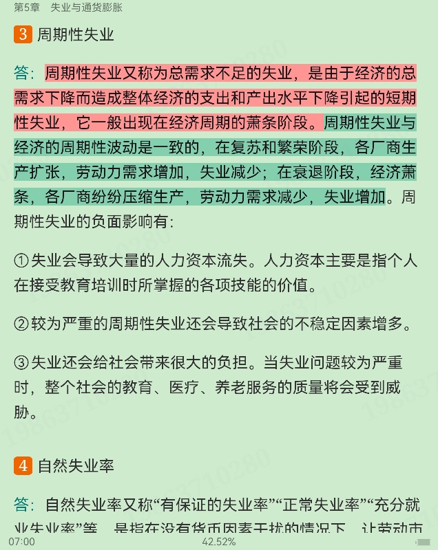 西方经济学(宏观部分)重点名词解释大全