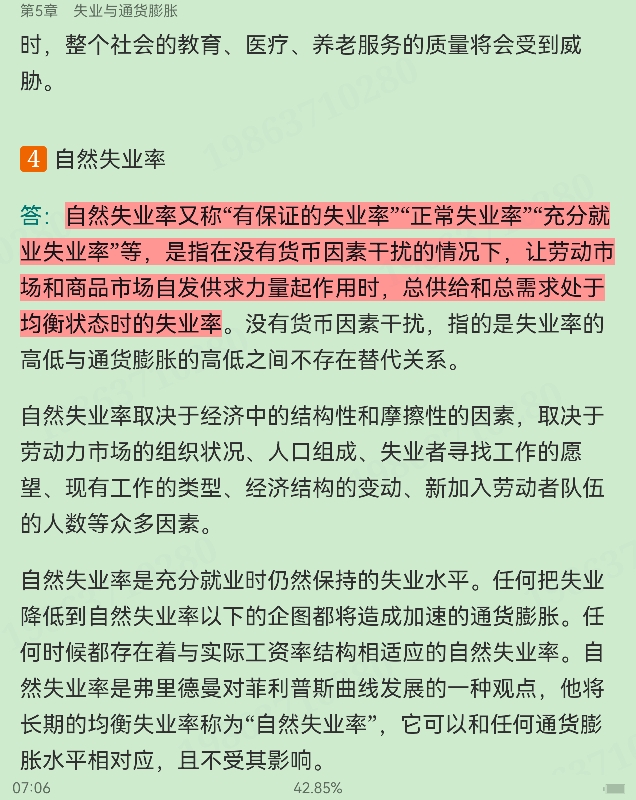 西方经济学(宏观部分)重点名词解释大全