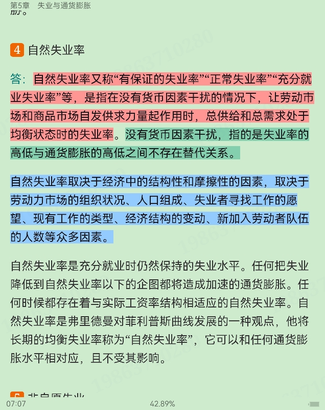 西方经济学(宏观部分)重点名词解释大全