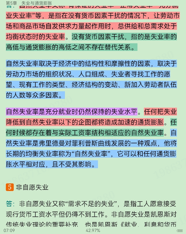 西方经济学(宏观部分)重点名词解释大全