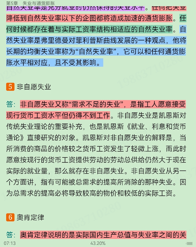 西方经济学(宏观部分)重点名词解释大全