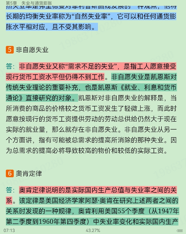 西方经济学(宏观部分)重点名词解释大全