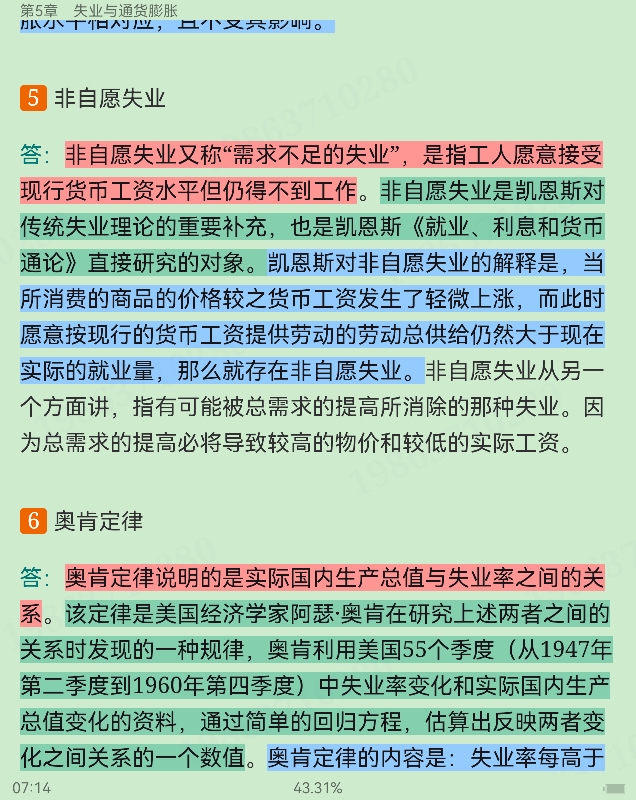 西方经济学(宏观部分)重点名词解释大全