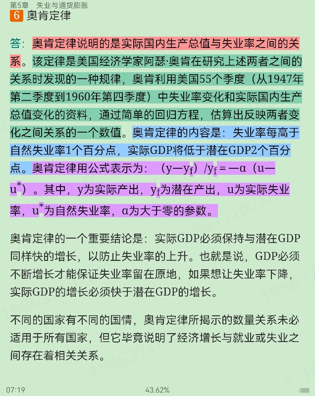 西方经济学(宏观部分)重点名词解释大全