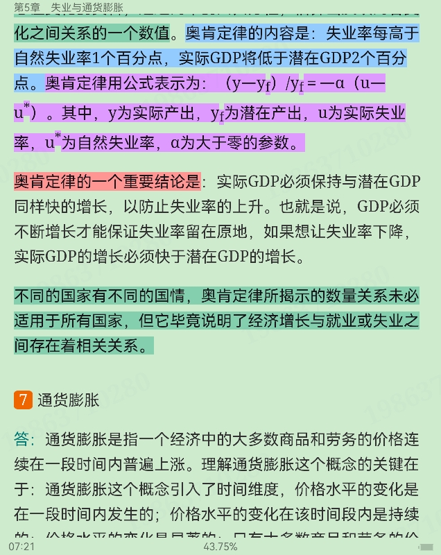西方经济学(宏观部分)重点名词解释大全