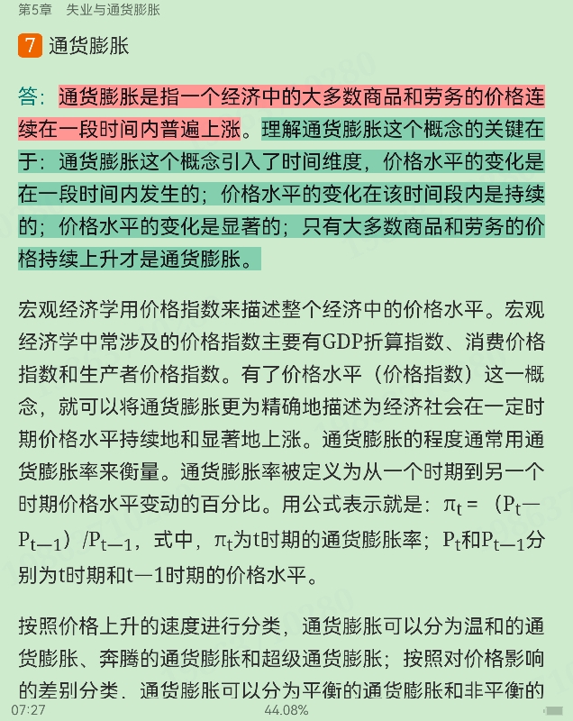 西方经济学(宏观部分)重点名词解释大全
