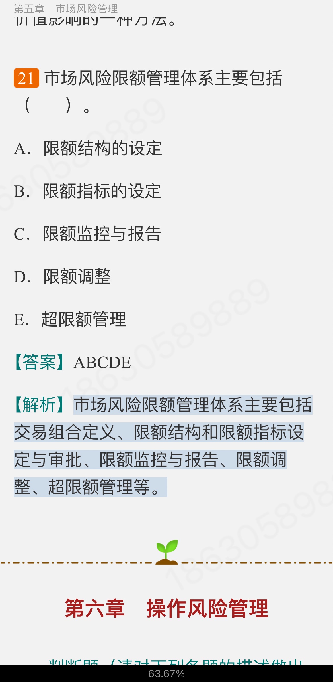 2022年银行业专业人员职业资格考试《风险管理(初级)》过关必做1000题(含历年真题)