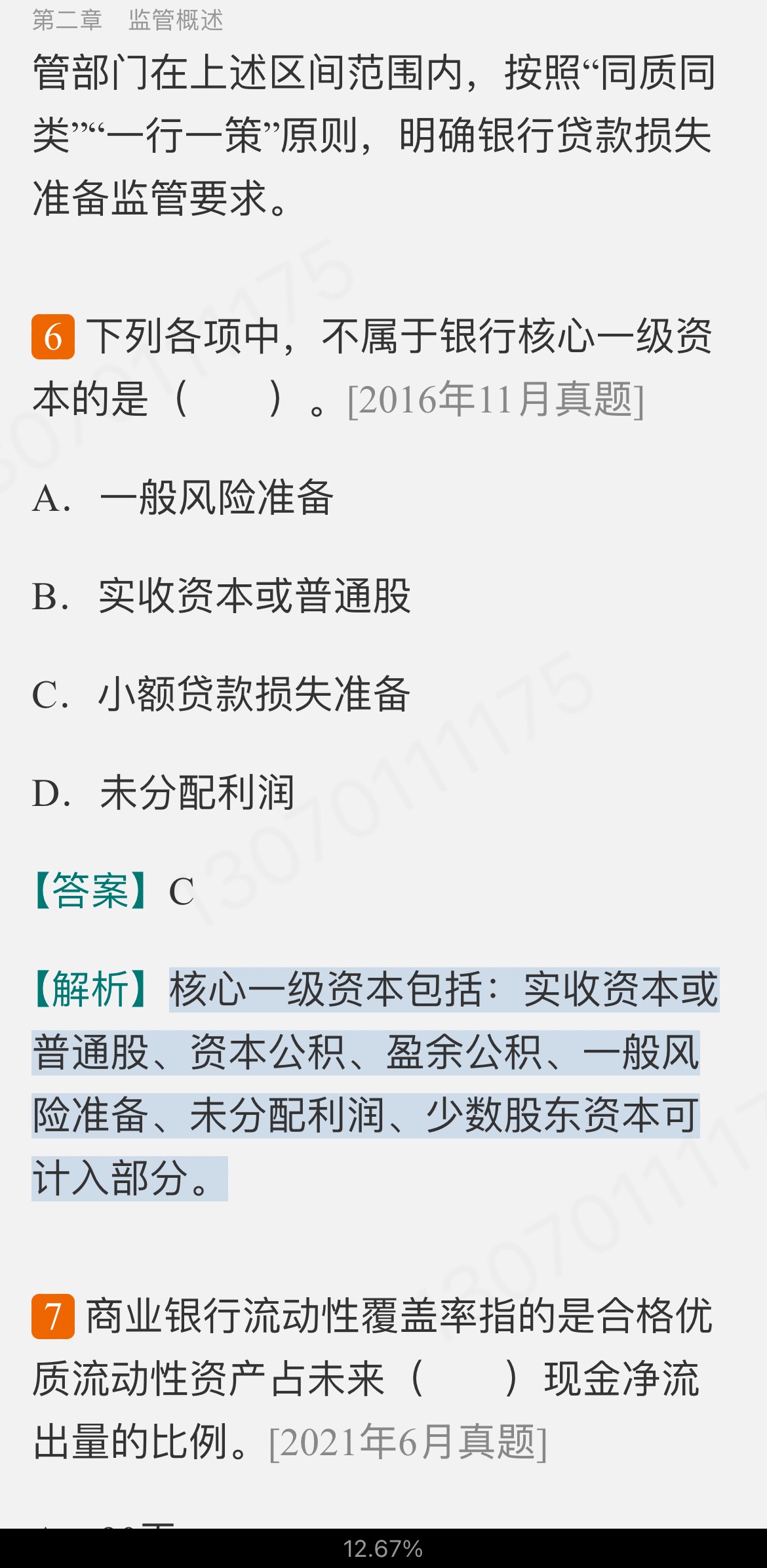 2022年银行业专业人员职业资格考试《银行管理(中级)》过关必做1000题(含历年真题)
