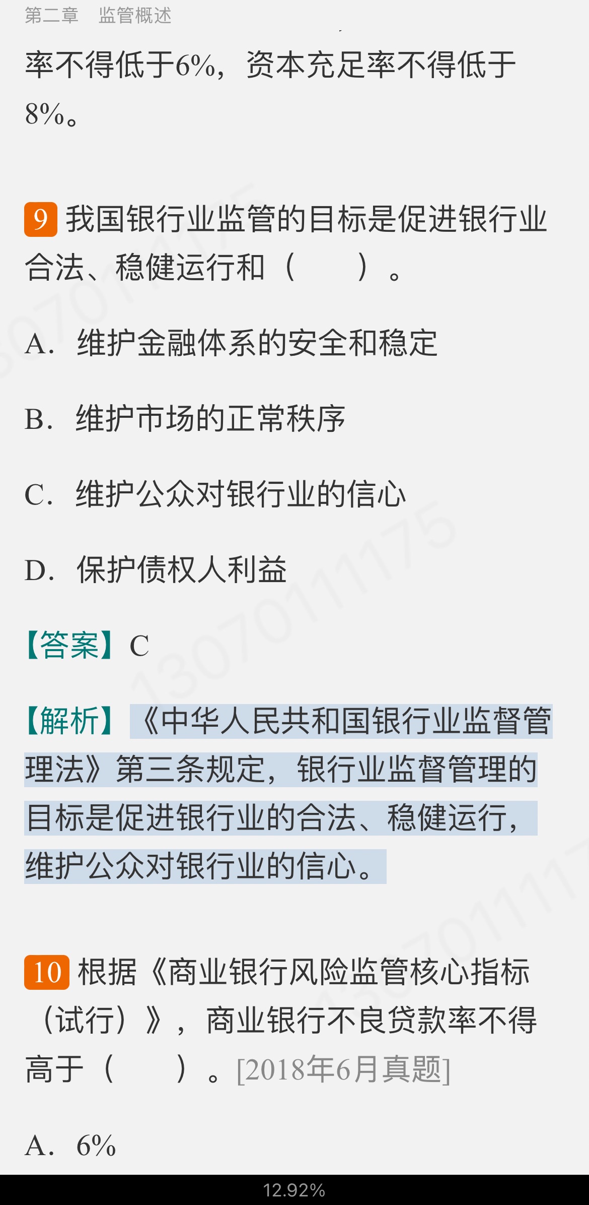 2022年银行业专业人员职业资格考试《银行管理(中级)》过关必做1000题(含历年真题)