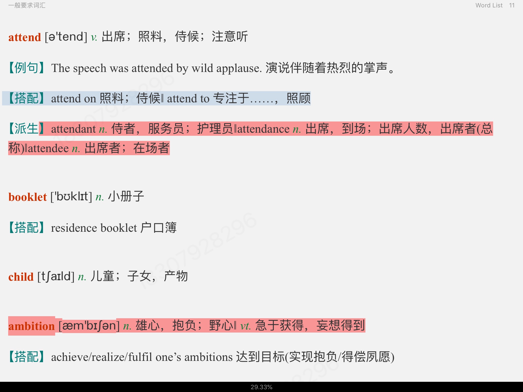 全国大学生英语竞赛必背词汇8000