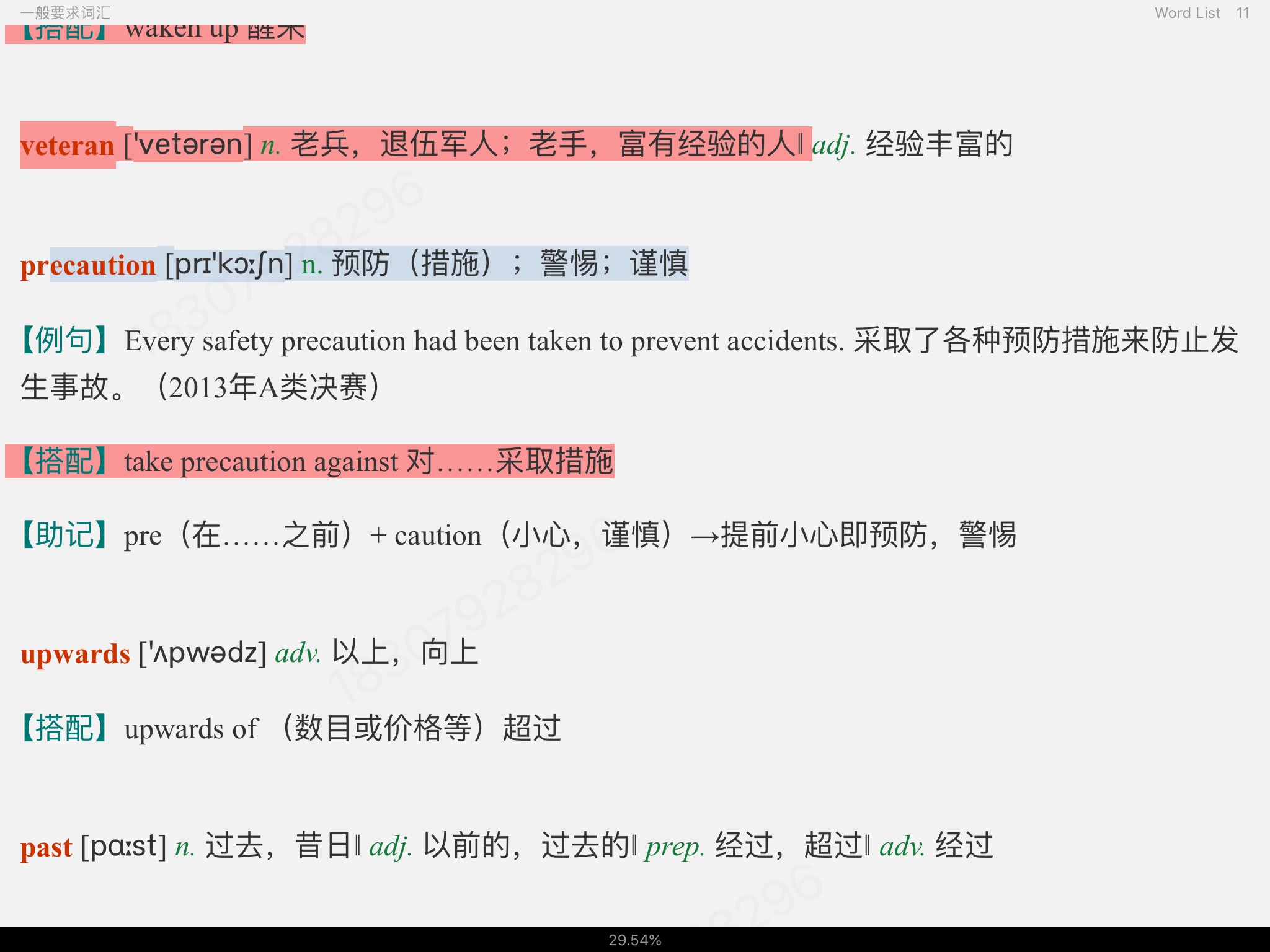 全国大学生英语竞赛必背词汇8000