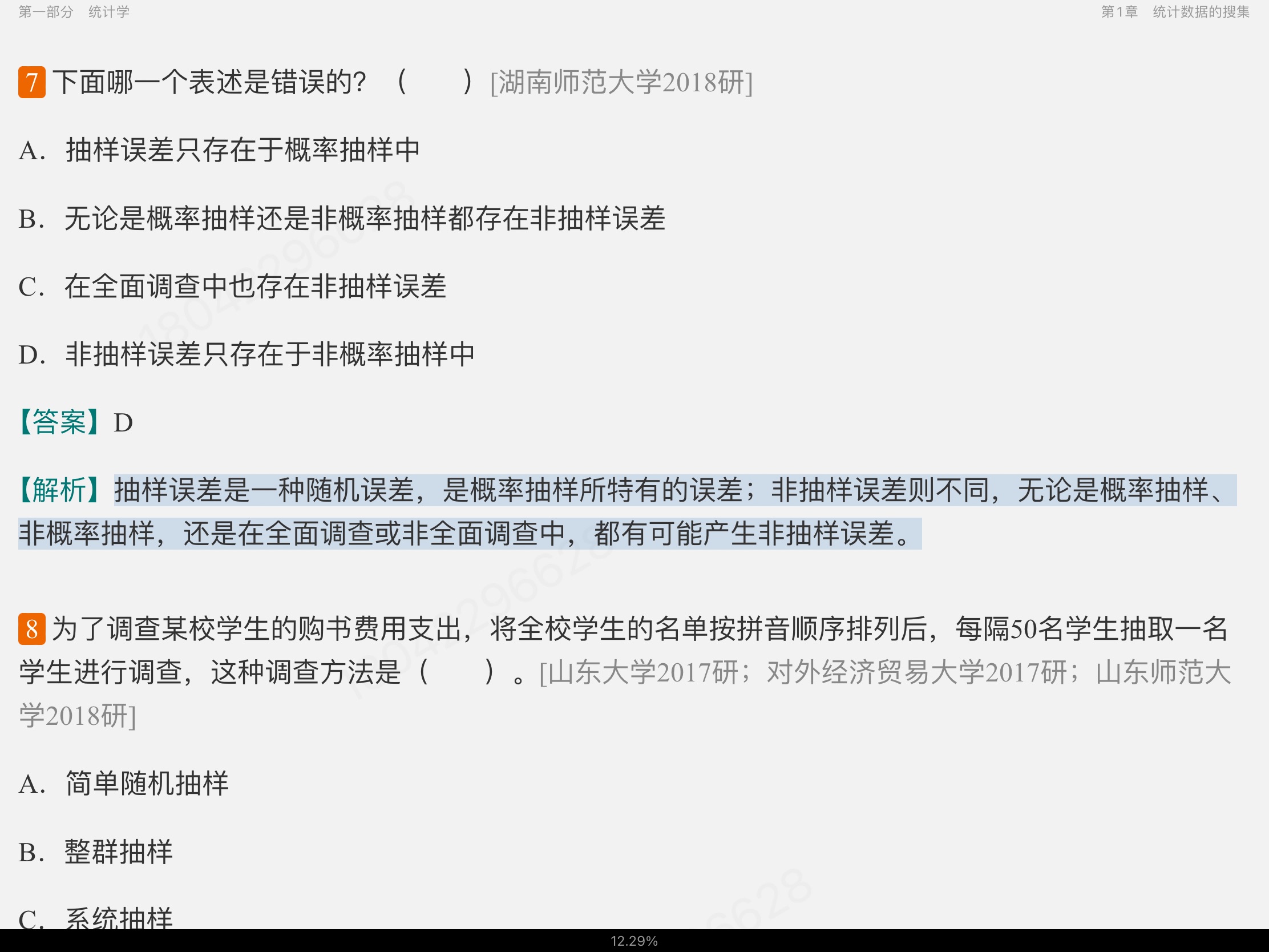 ȫУӦͳ˶ʿ432ͳѧ⾫ѡ