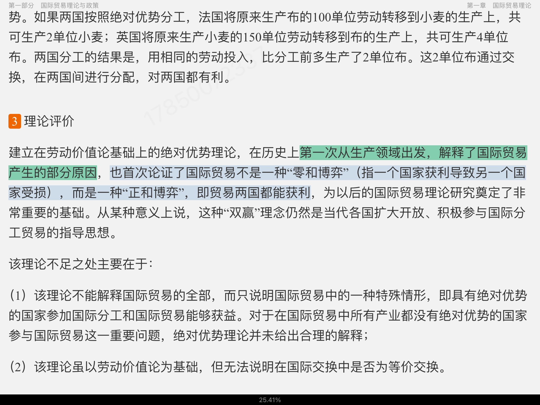 2023年国际商务硕士《434国际商务专业基础》专用教材