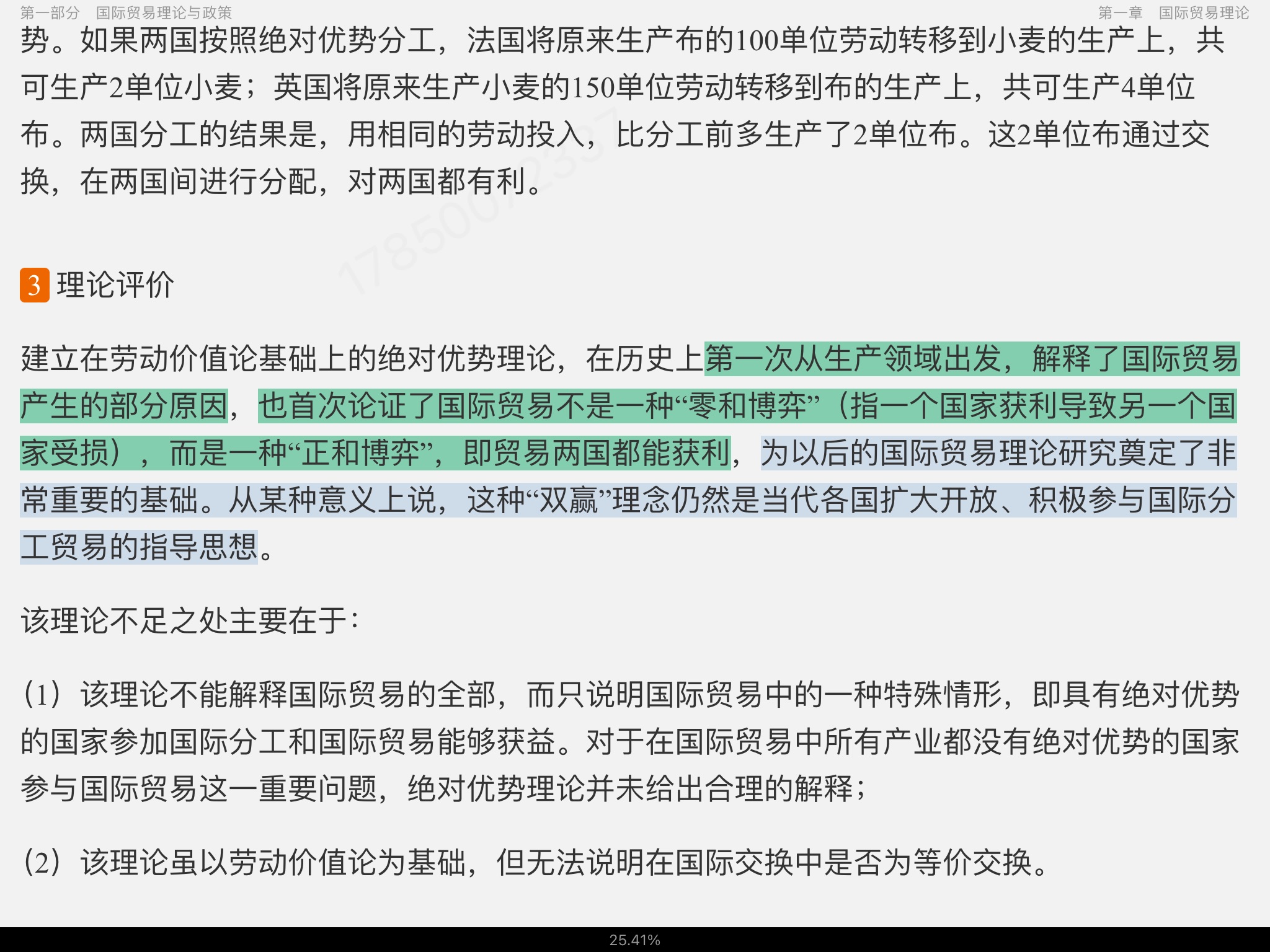 2023年国际商务硕士《434国际商务专业基础》专用教材