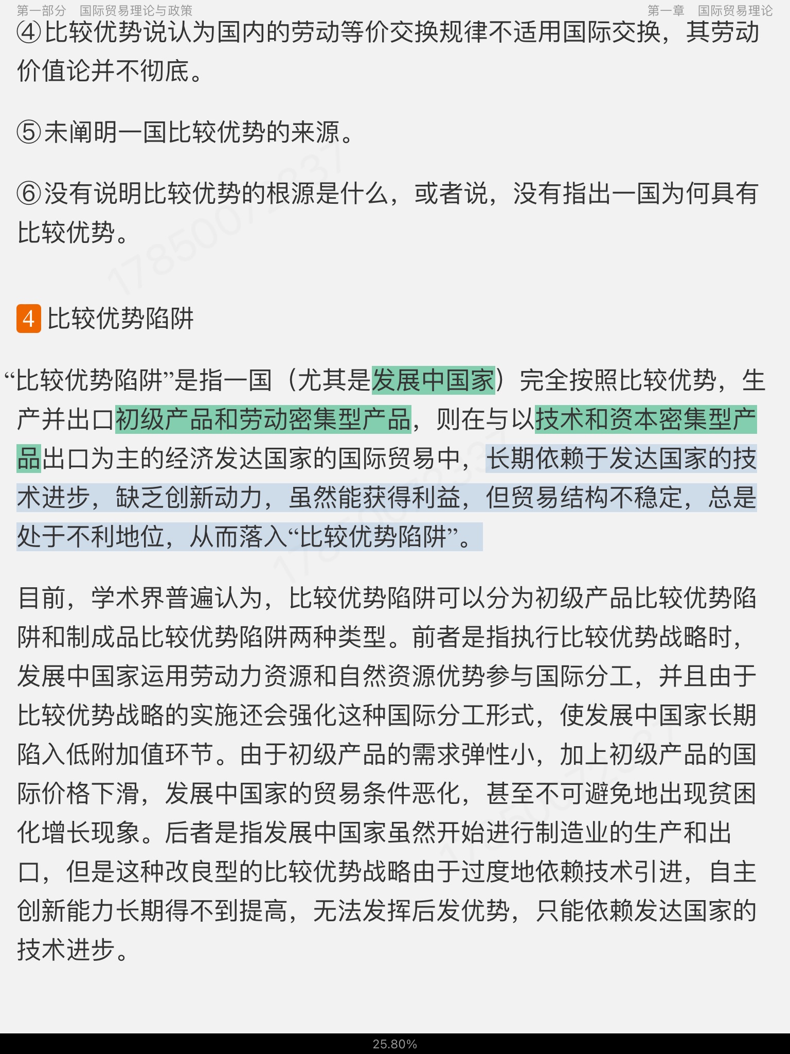 2023年国际商务硕士《434国际商务专业基础》专用教材