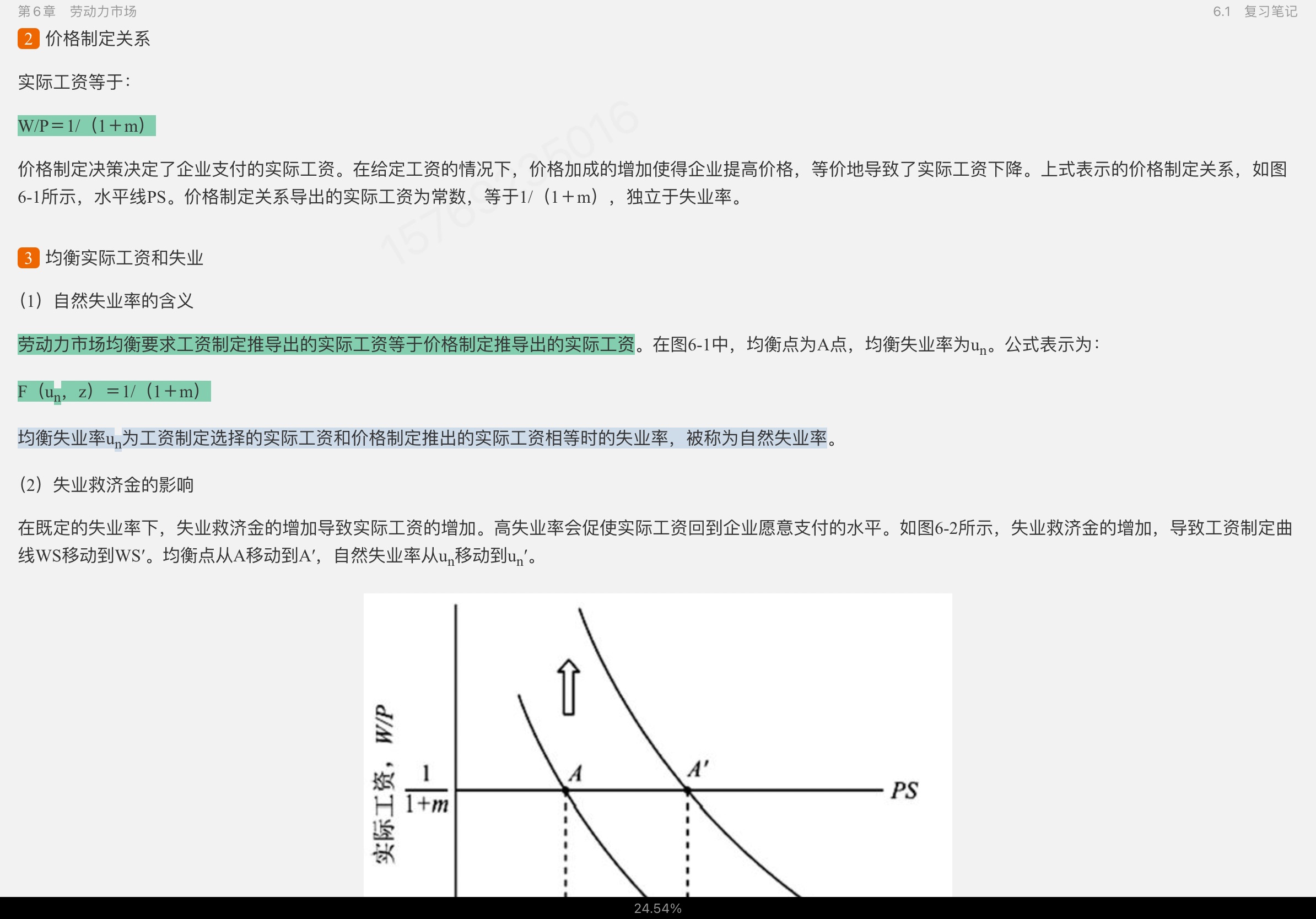布兰查德《宏观经济学》(第6版) 笔记和课后习题详解