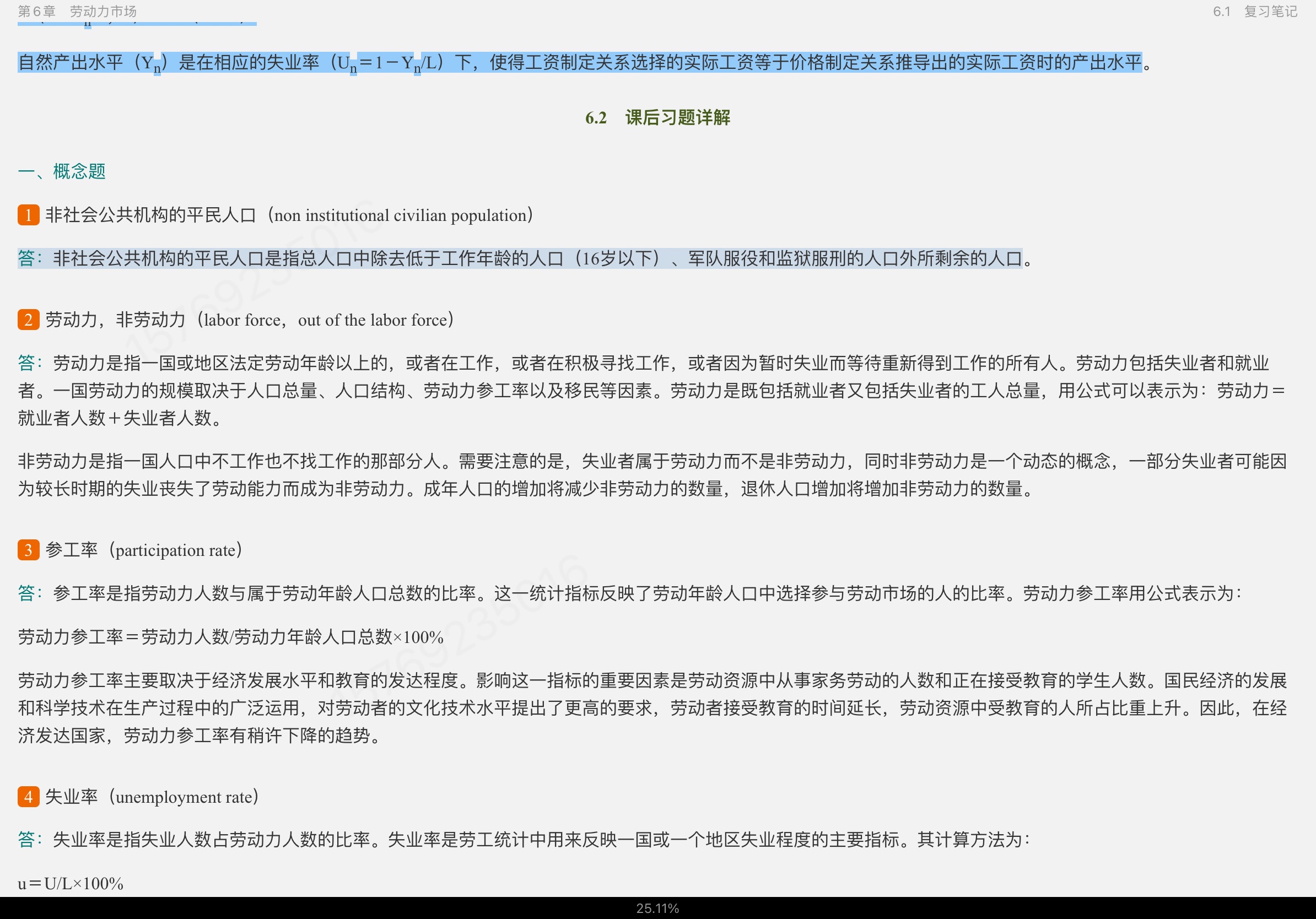 布兰查德《宏观经济学》（第6版） 笔记和课后习题详解