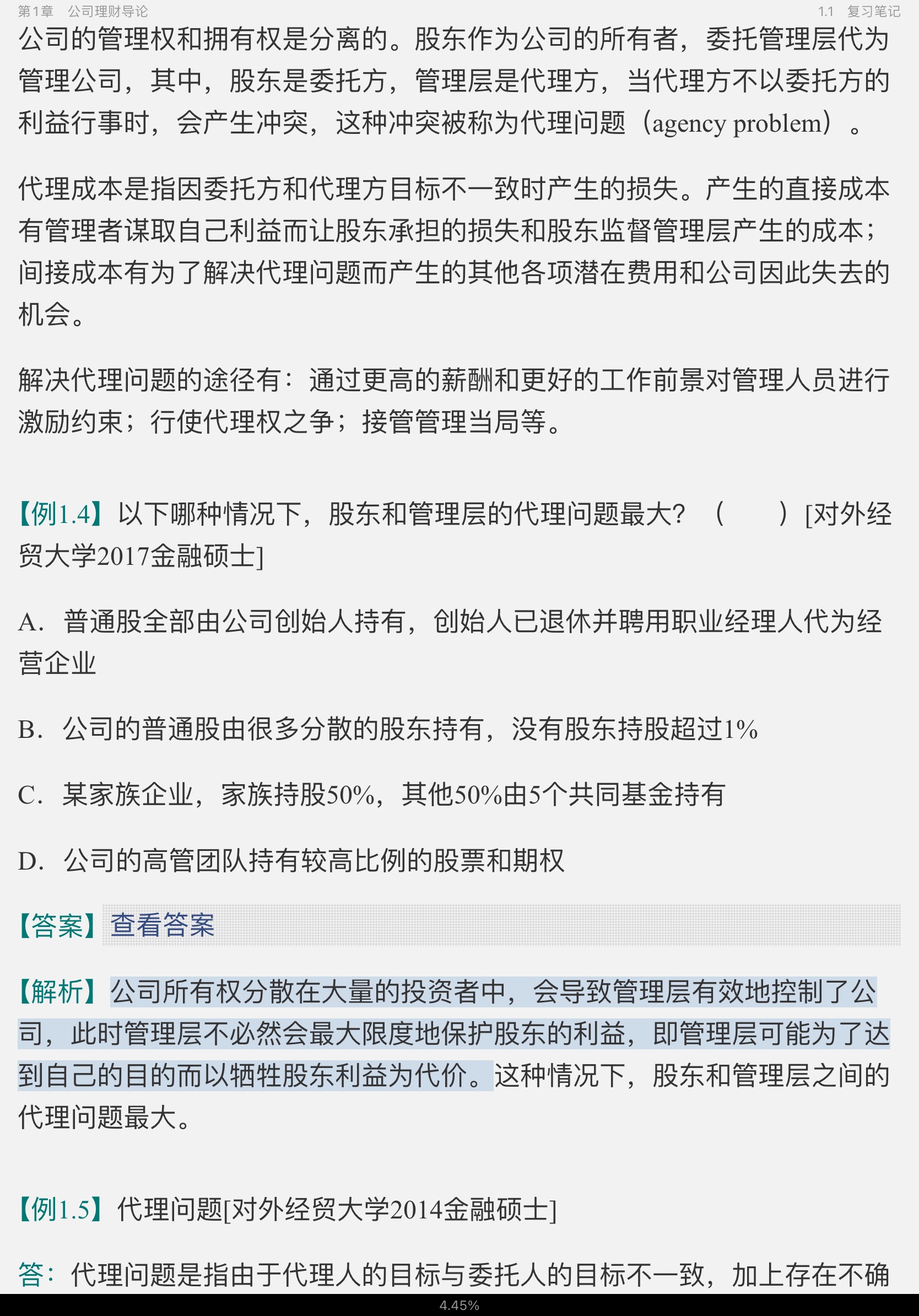 罗斯《公司理财》(第11版)笔记和课后习题详解