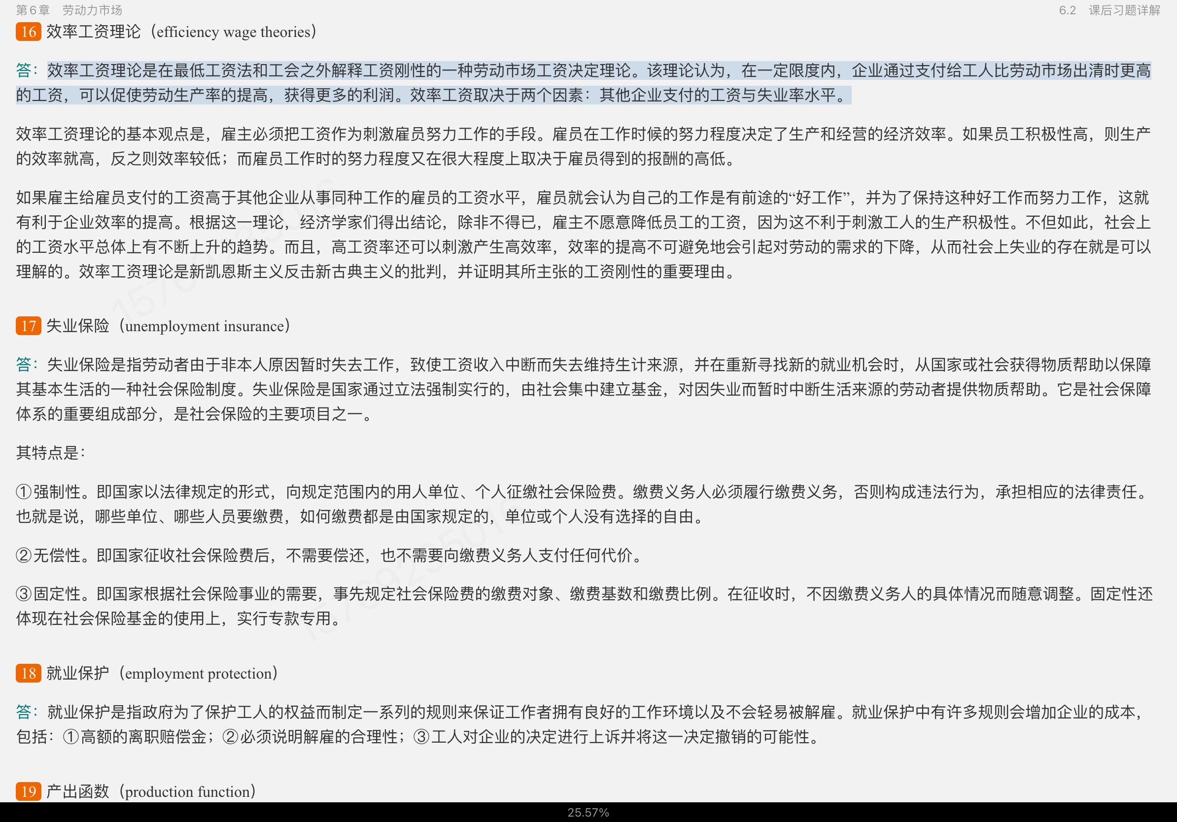 布兰查德《宏观经济学》(第6版) 笔记和课后习题详解