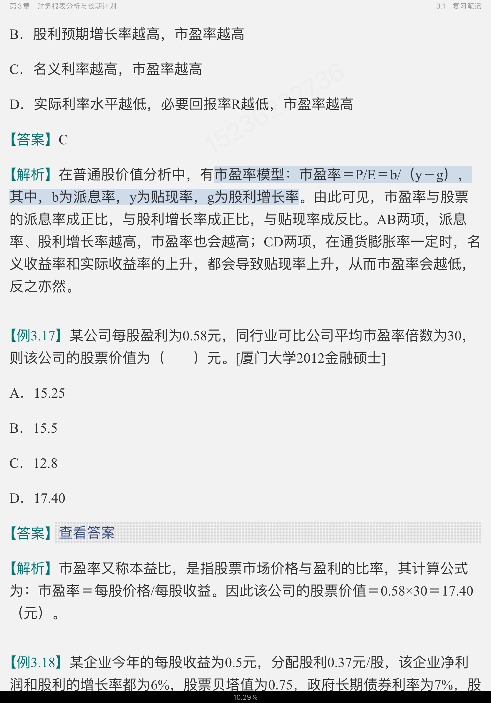 罗斯《公司理财》(第11版)笔记和课后习题详解