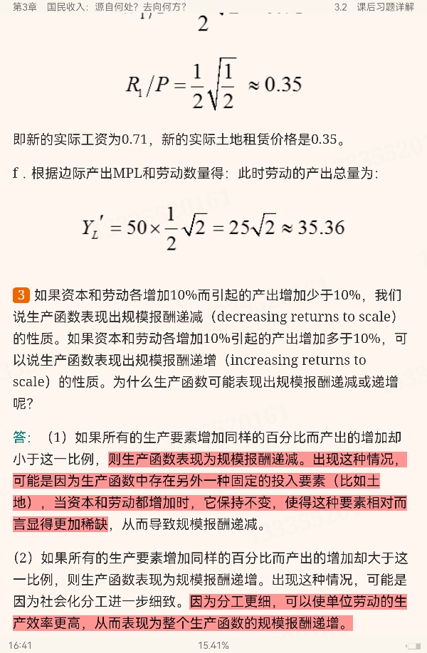 曼昆《宏观经济学》(第9版)笔记和课后习题详解