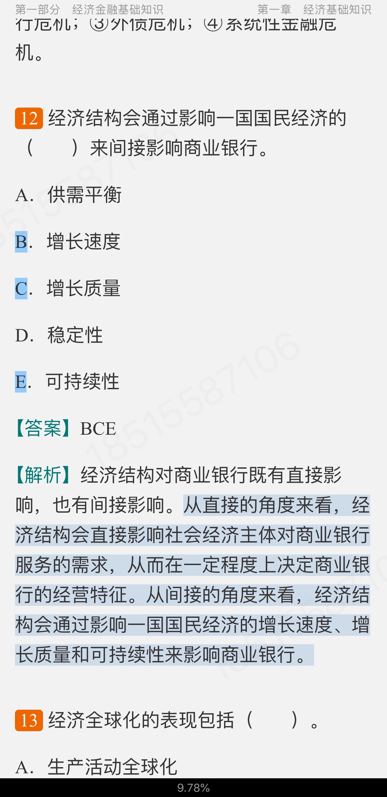 2022年银行业专业人员职业资格考试《银行业法律法规与综合能力(中级)》过关必做1200题(含历年真题)