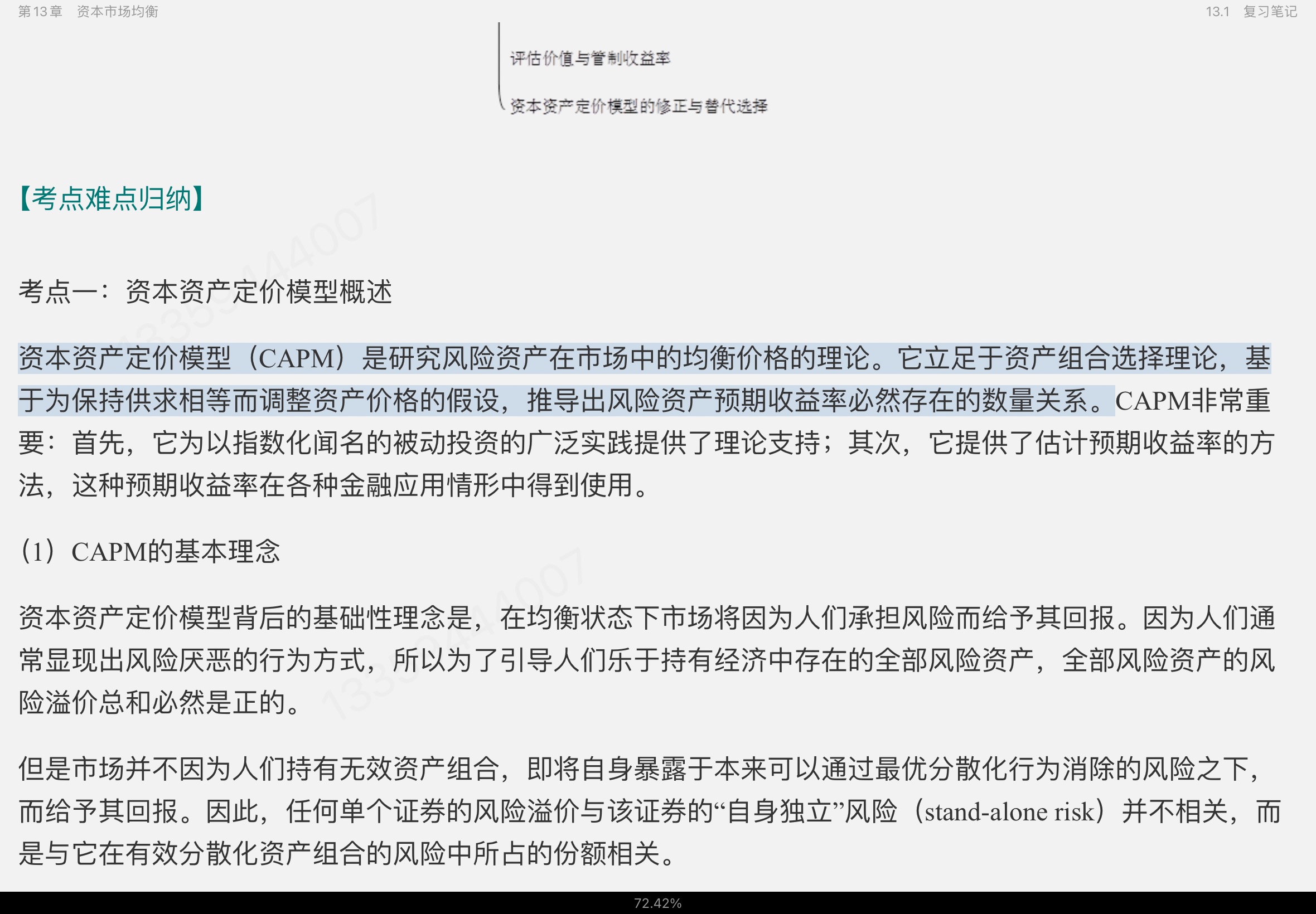 博迪《金融学》(第2版)笔记和课后习题详解(修订版)