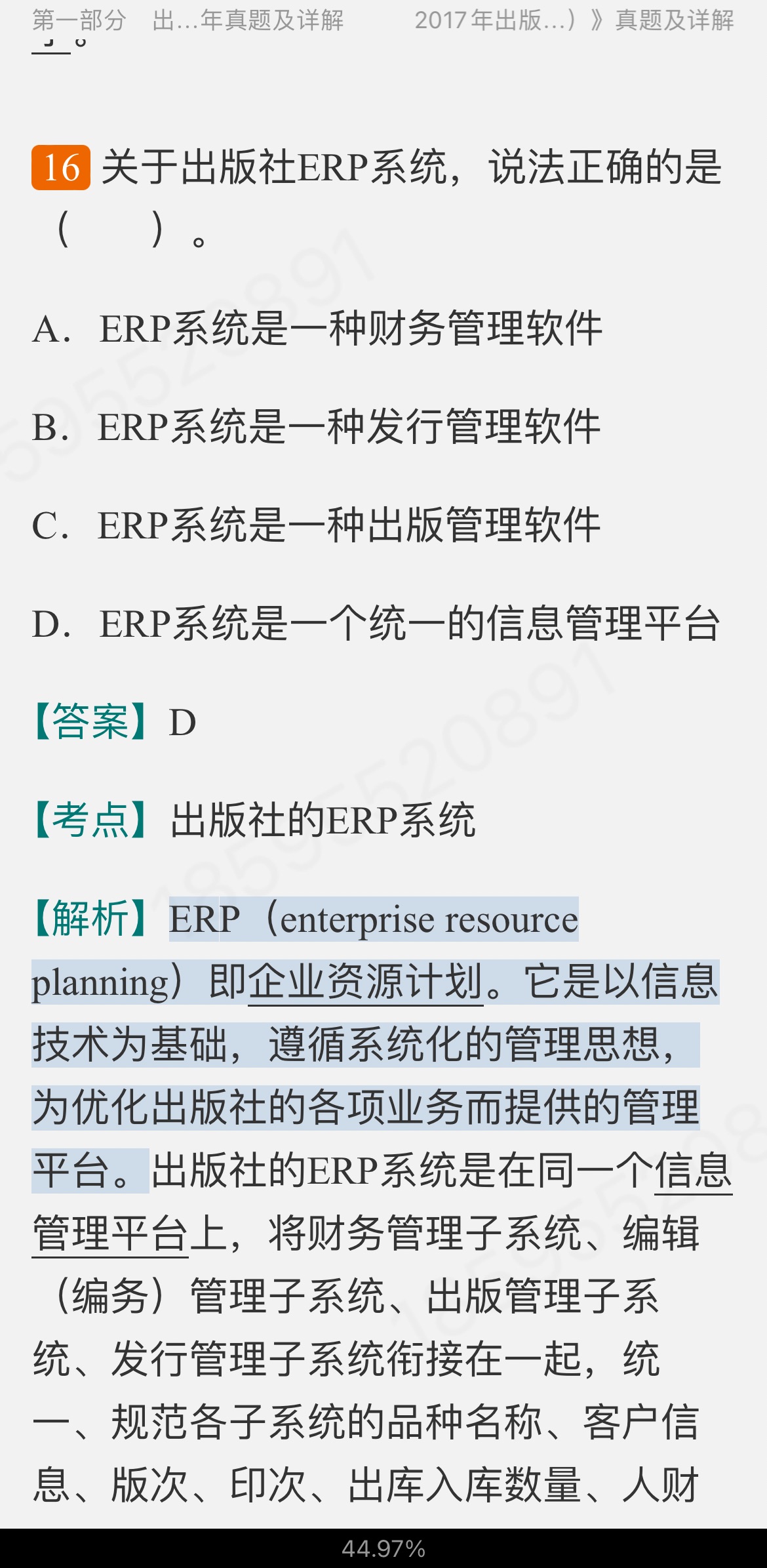 全国出版专业职业资格考试（中级）历年真题及详解【出版专业基础知识＋出版专业理论与实务】