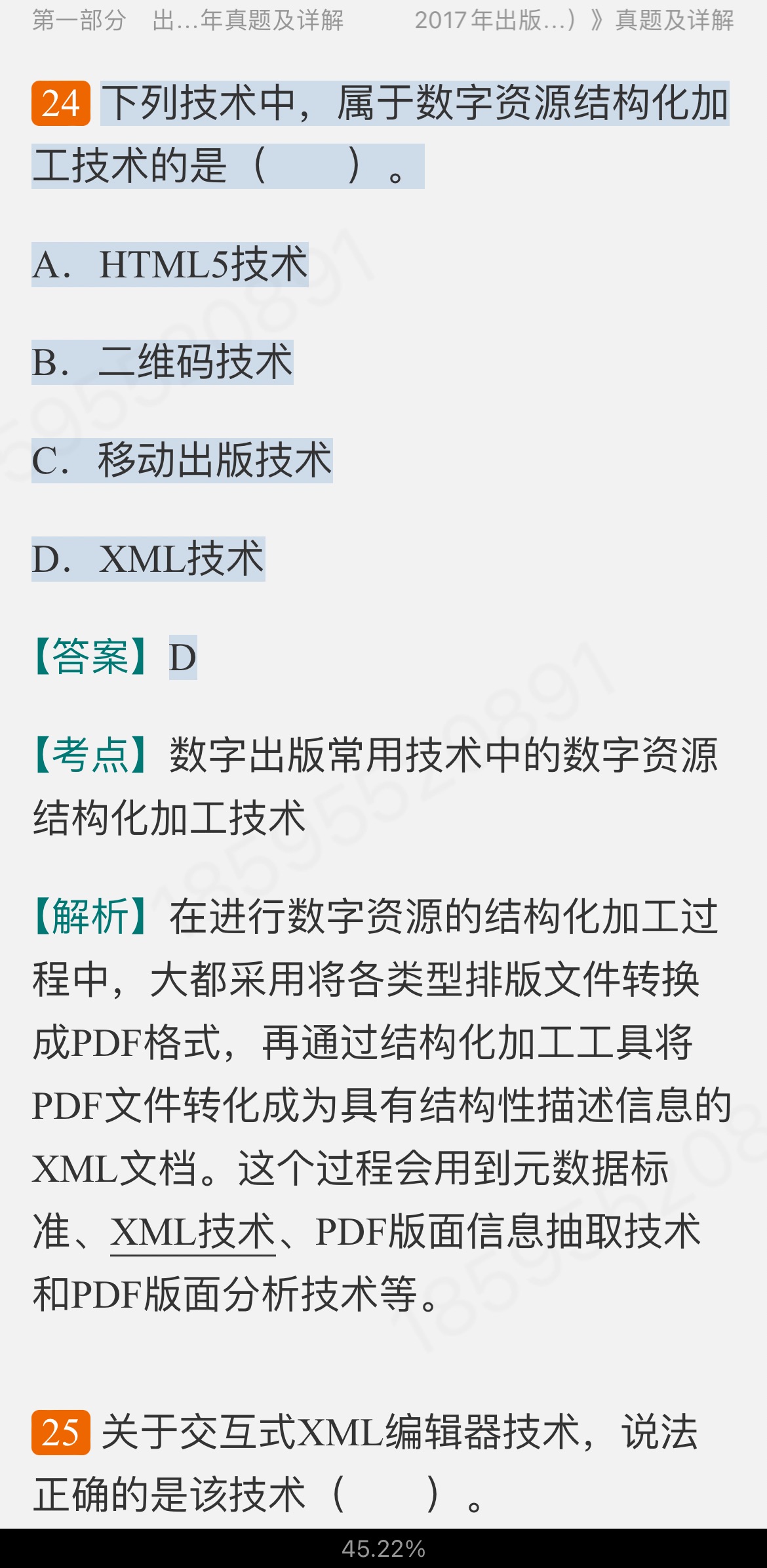 全国出版专业职业资格考试(中级)历年真题及详解【出版专业基础知识+出版专业理论与实务】