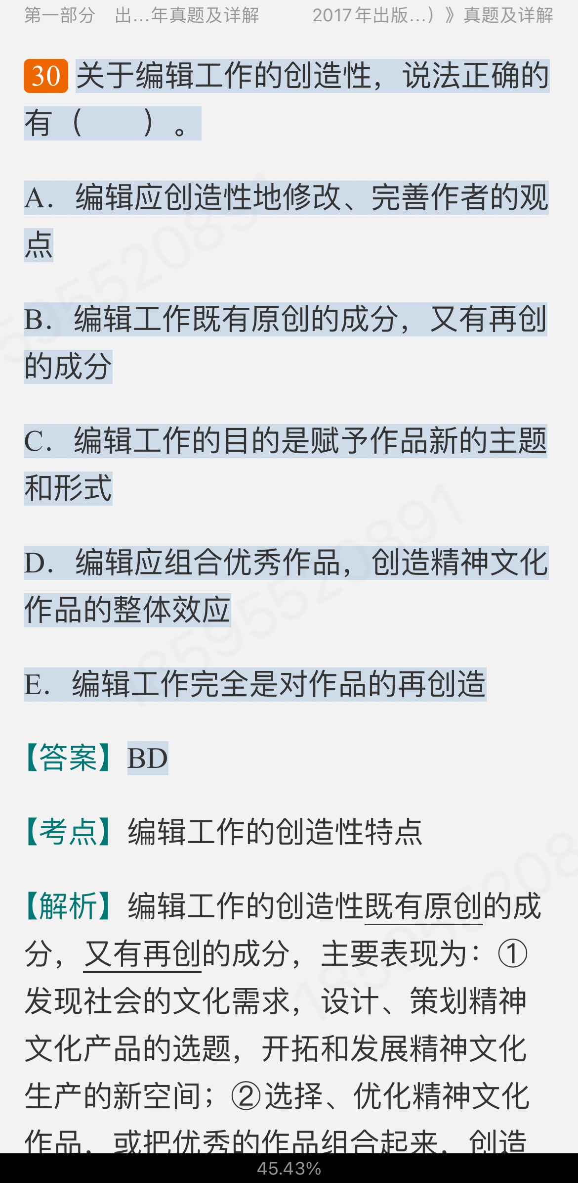 全国出版专业职业资格考试(中级)历年真题及详解【出版专业基础知识+出版专业理论与实务】