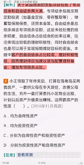 2022年银行业专业人员职业资格考试《个人理财(中级)》过关必做1200题(含历年真题)
